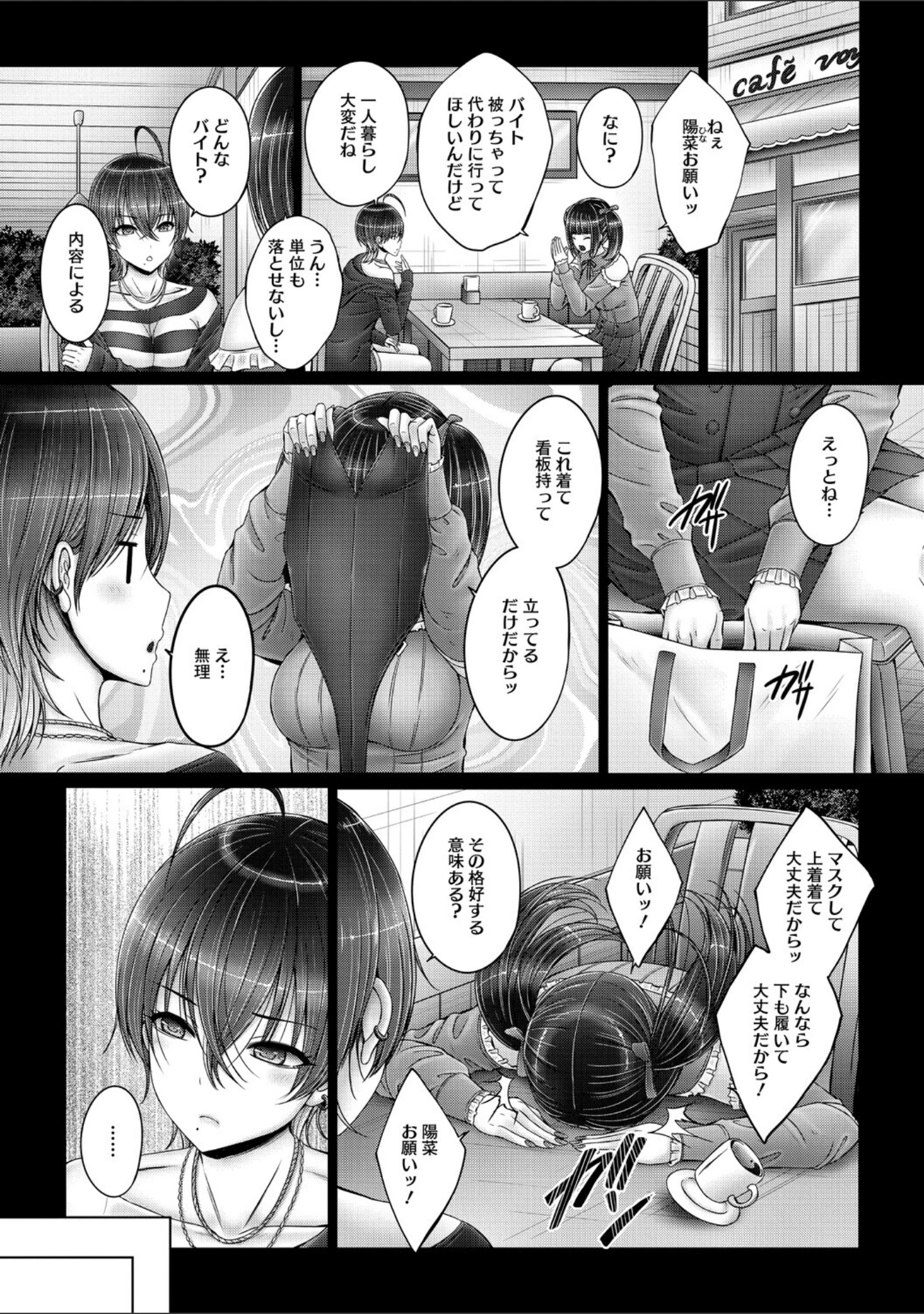 「キミにしか見せない私【電子限定版】」（音音） 試し読み 4ページ目