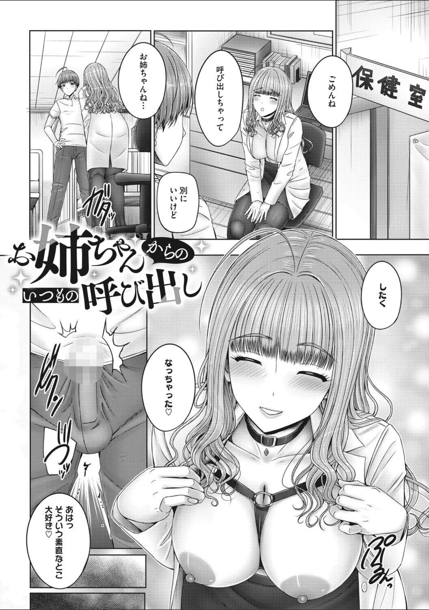 「キミにしか見せない私【電子限定版】」（音音） 試し読み 6ページ目