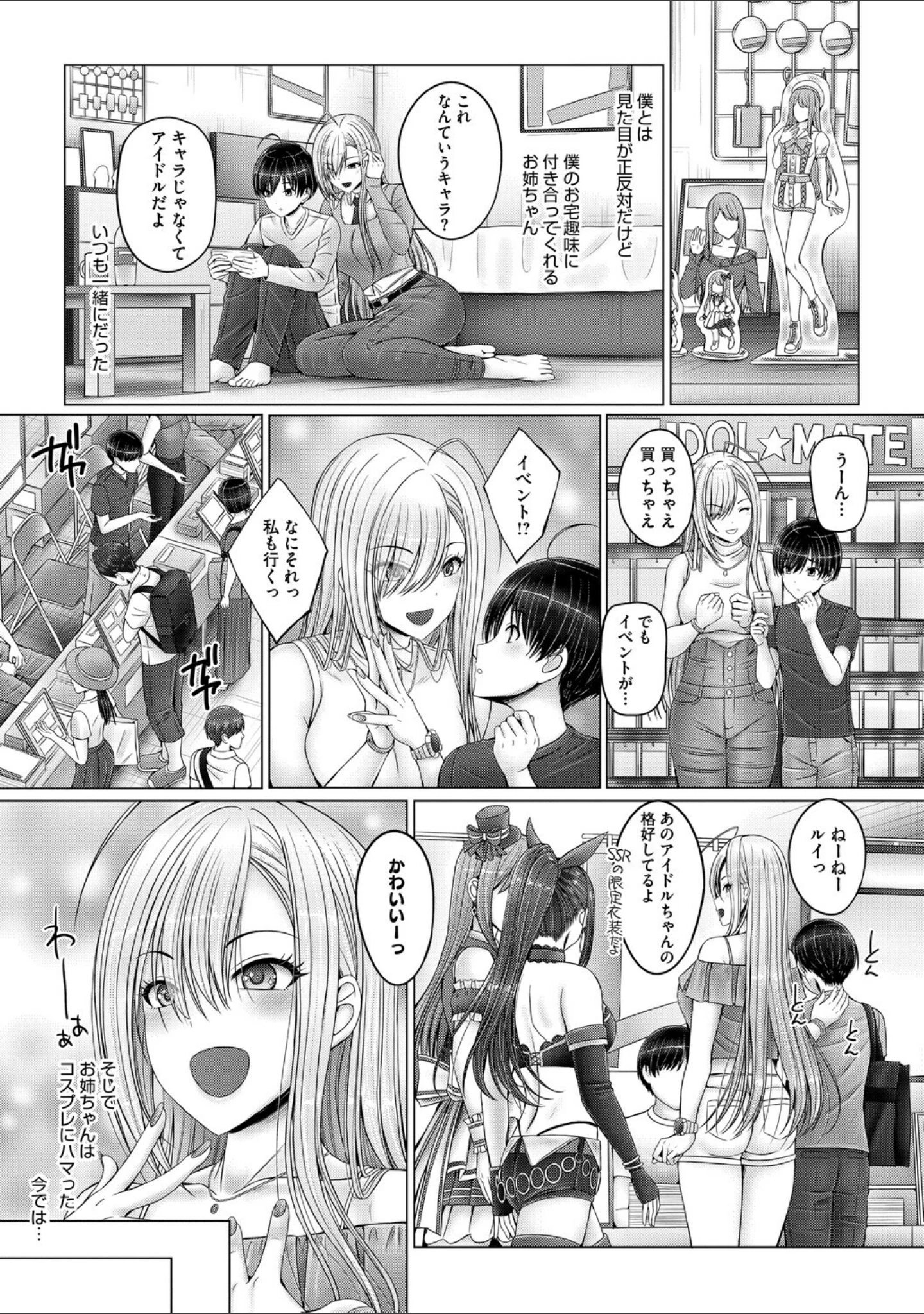 「キミにしか見せない私【電子限定版】」（音音） 試し読み 8ページ目
