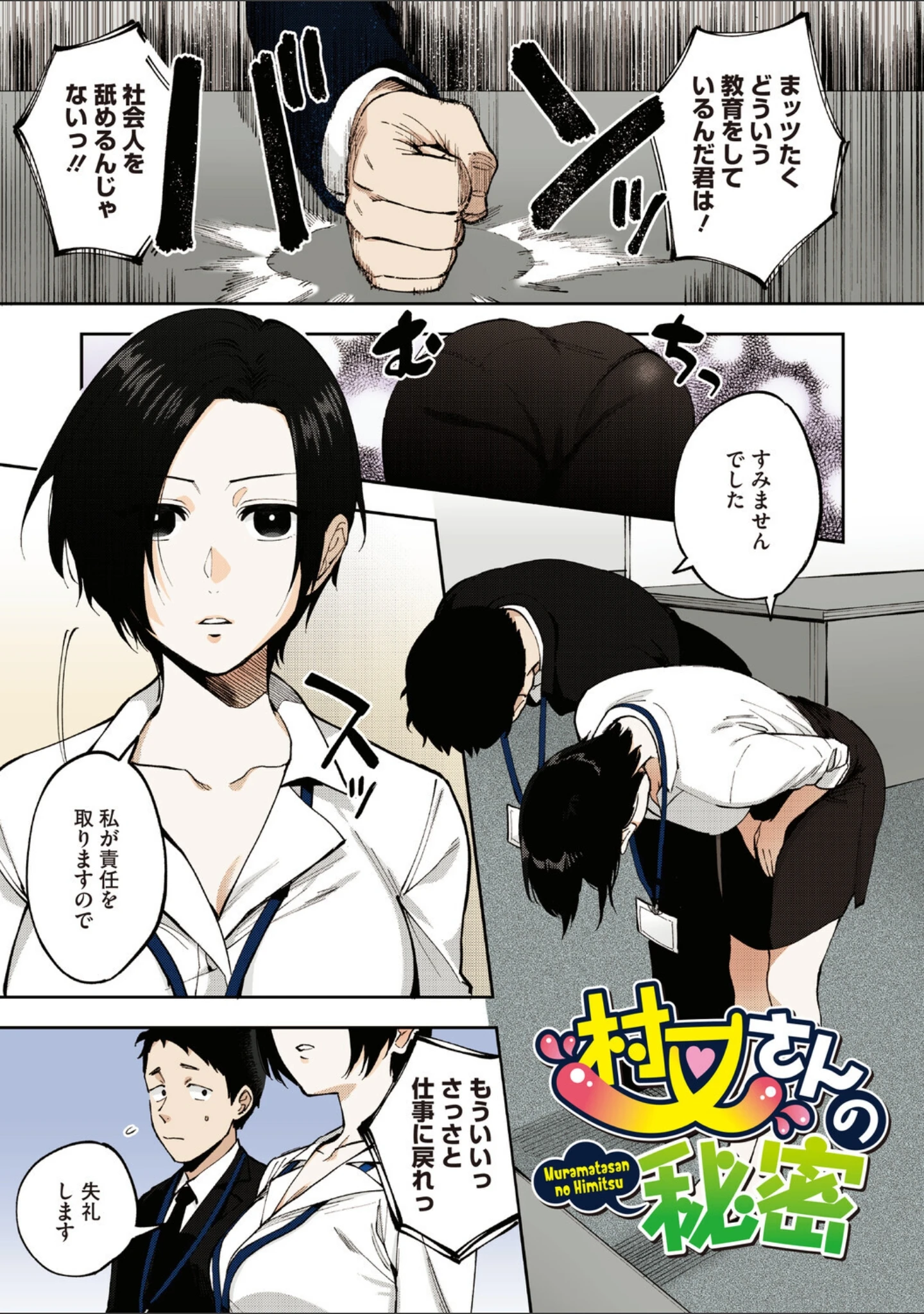 「村又さんの秘密【フルカラー版】」（井雲くす） 試し読み 2ページ目