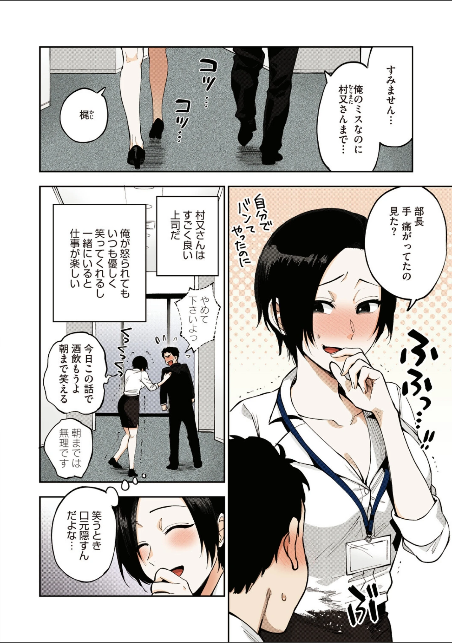 「村又さんの秘密【フルカラー版】」（井雲くす） 試し読み 3ページ目