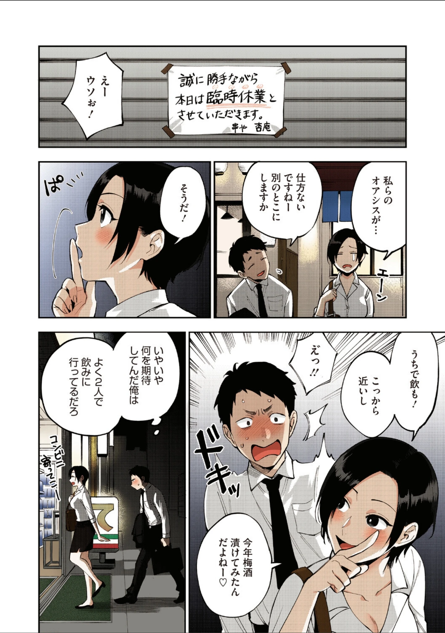 「村又さんの秘密【フルカラー版】」（井雲くす） 試し読み 4ページ目