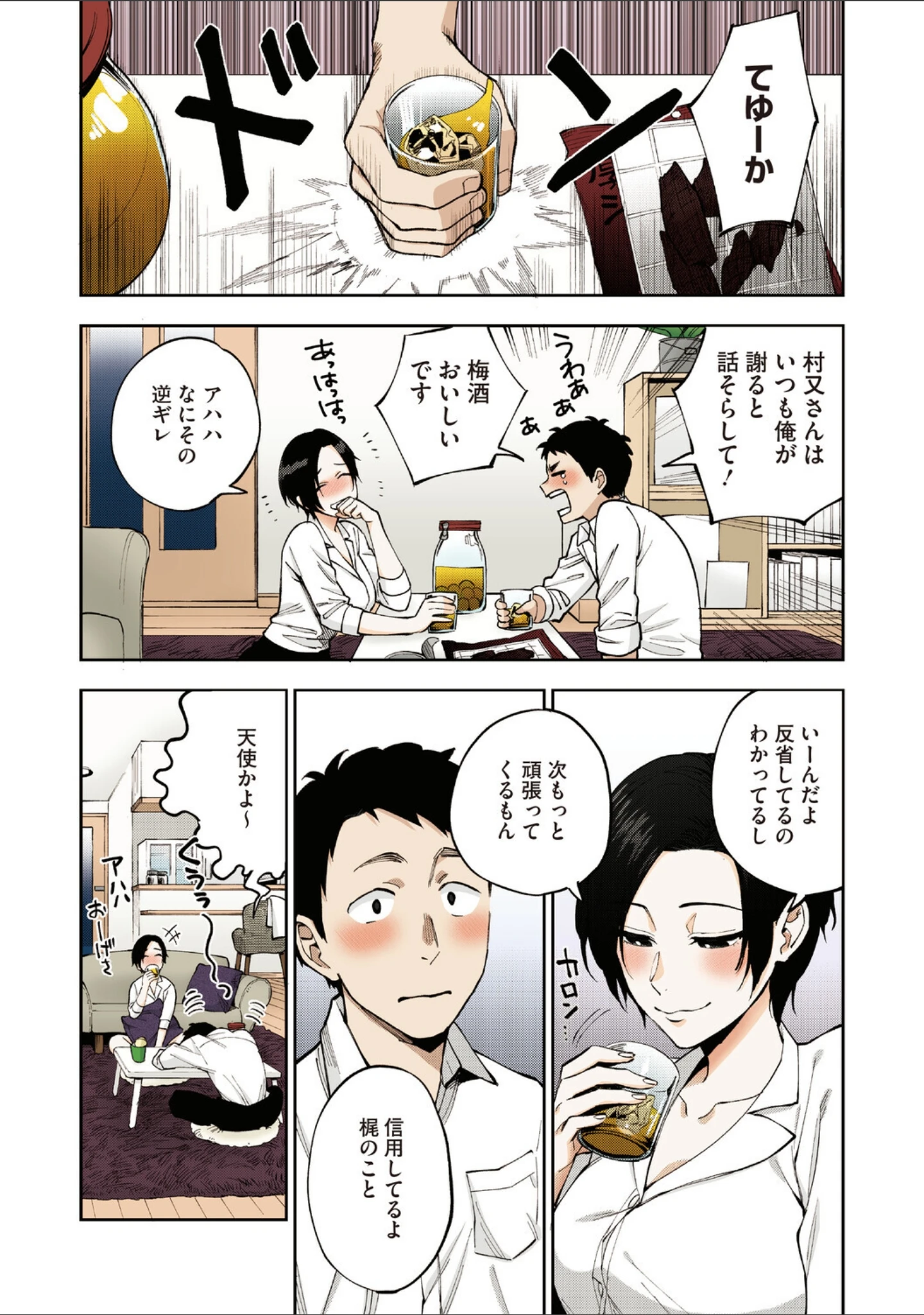 「村又さんの秘密【フルカラー版】」（井雲くす） 試し読み 5ページ目