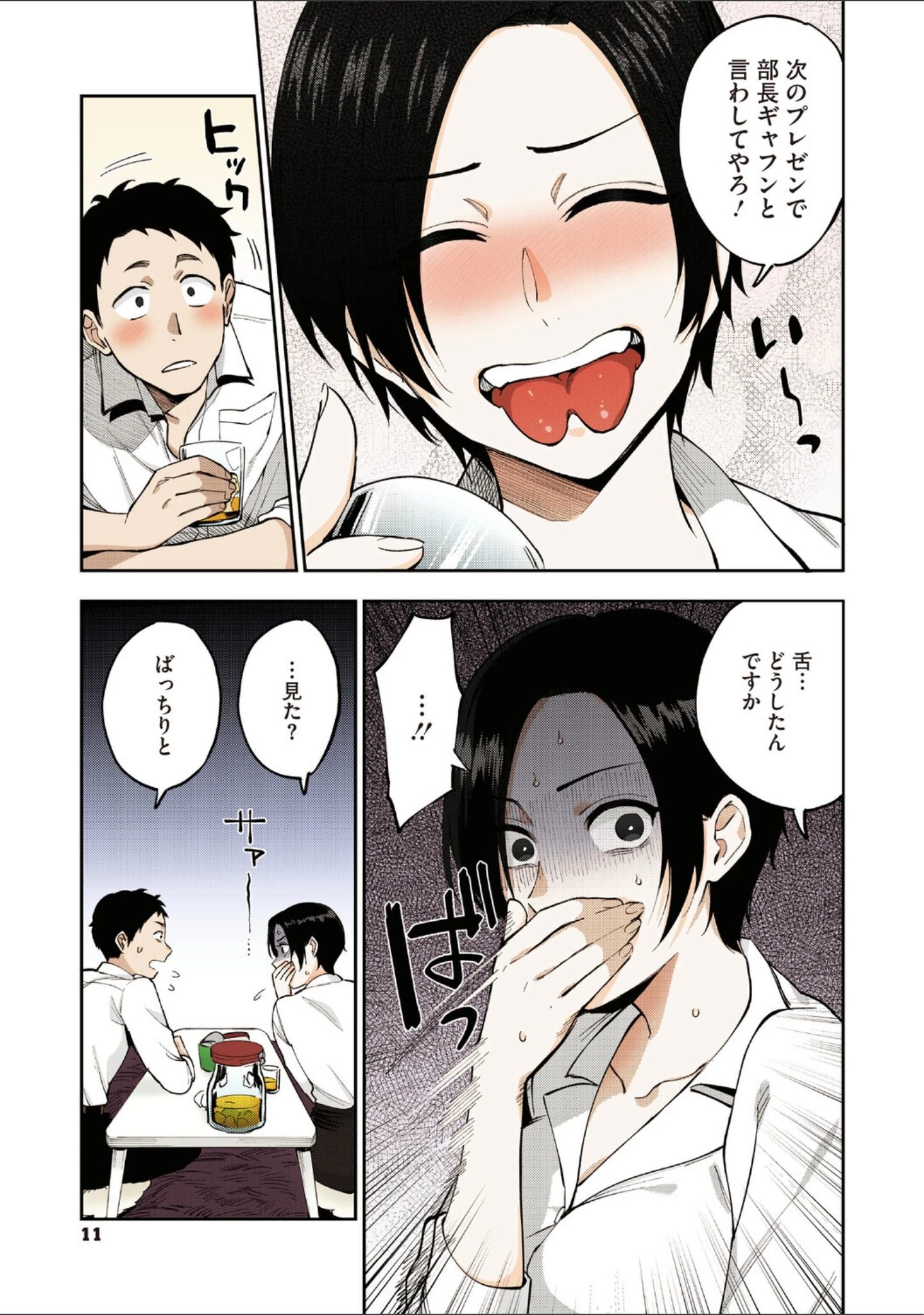 「村又さんの秘密【フルカラー版】」（井雲くす） 試し読み 6ページ目
