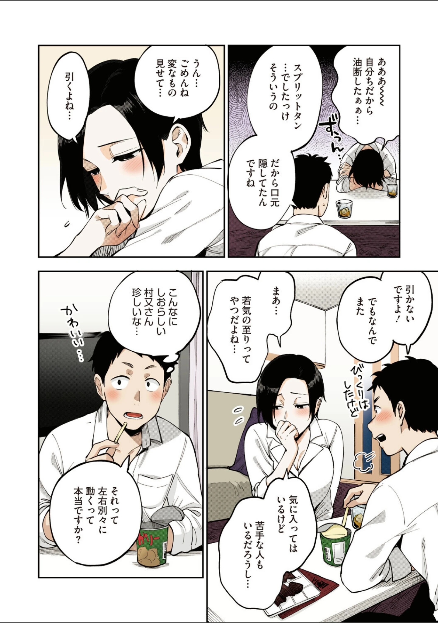 「村又さんの秘密【フルカラー版】」（井雲くす） 試し読み 7ページ目