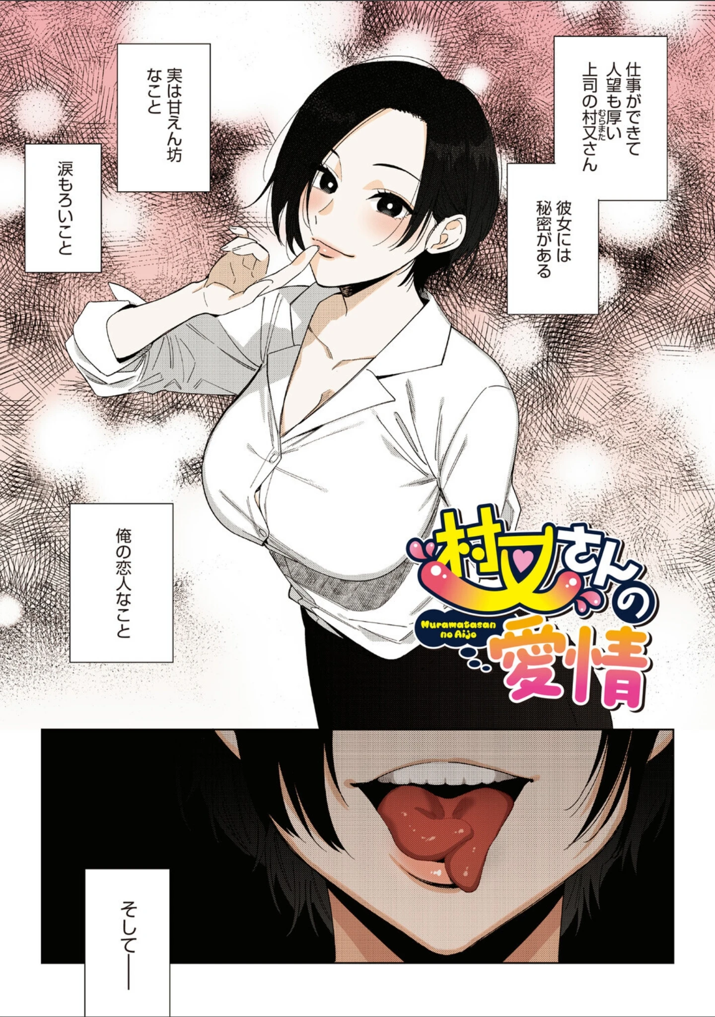 「村又さんシリーズ【フルカラー版】」（井雲くす） 試し読み 3ページ目