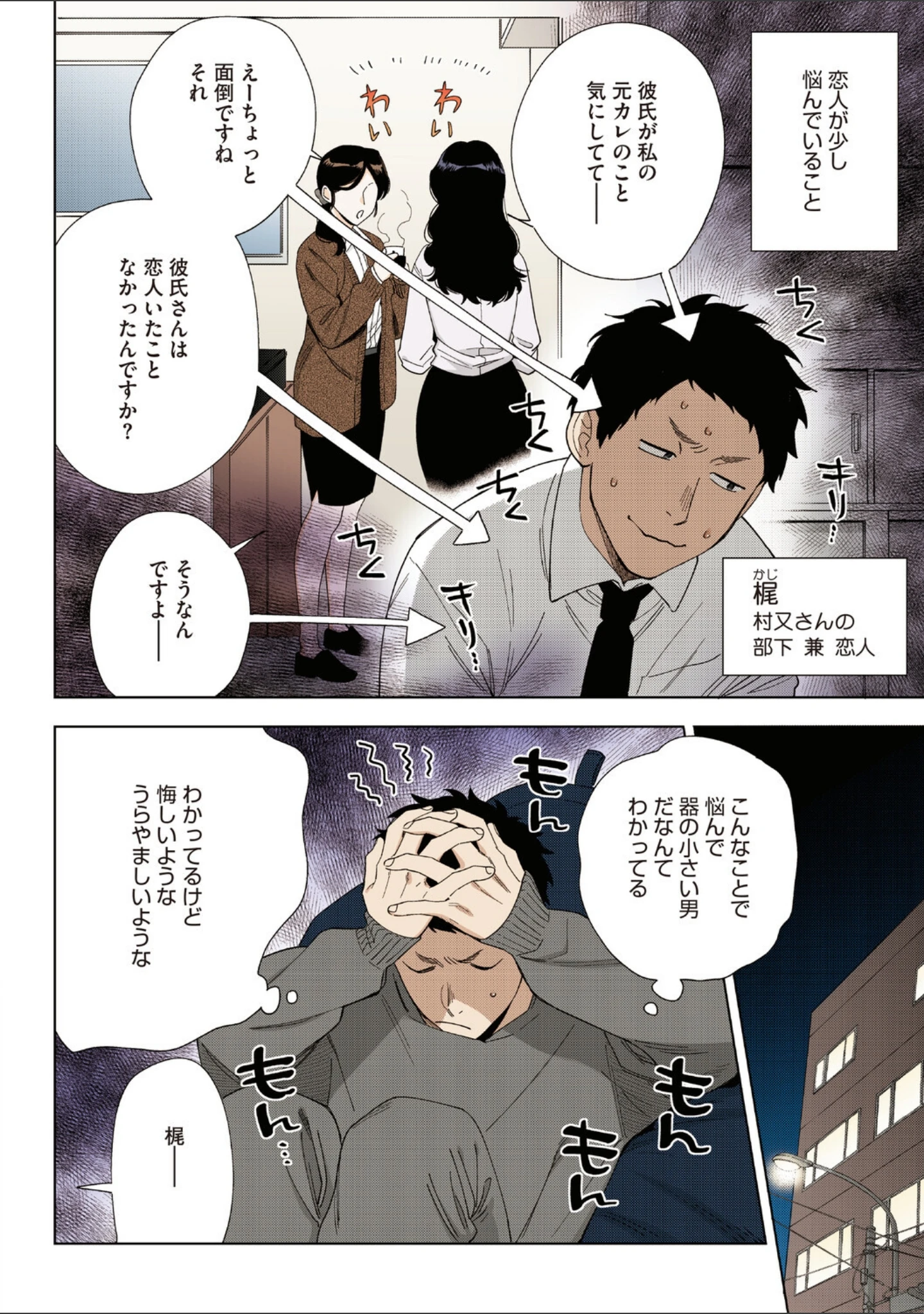 「村又さんシリーズ【フルカラー版】」（井雲くす） 試し読み 4ページ目