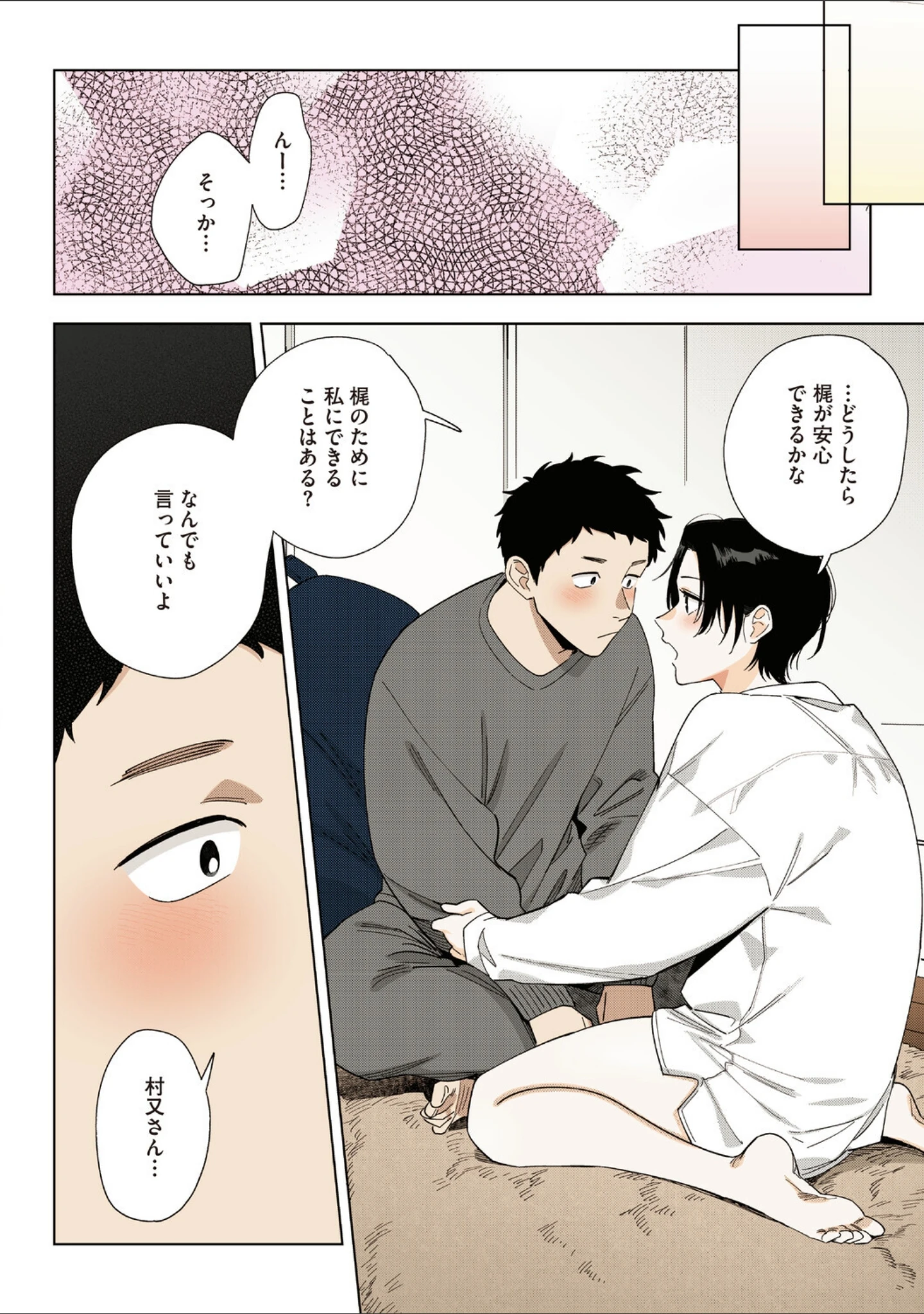 「村又さんシリーズ【フルカラー版】」（井雲くす） 試し読み 6ページ目