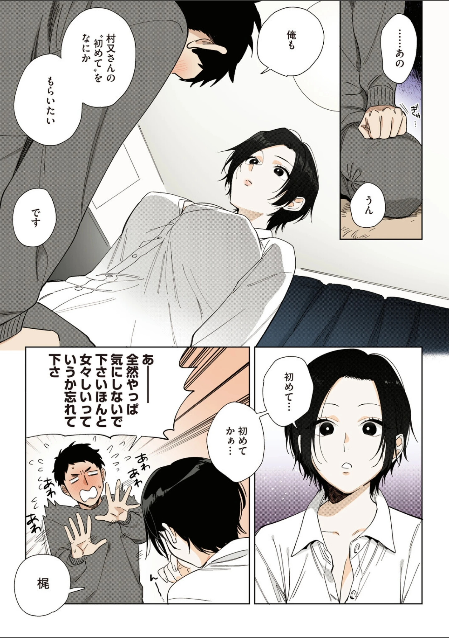 「村又さんシリーズ【フルカラー版】」（井雲くす） 試し読み 7ページ目