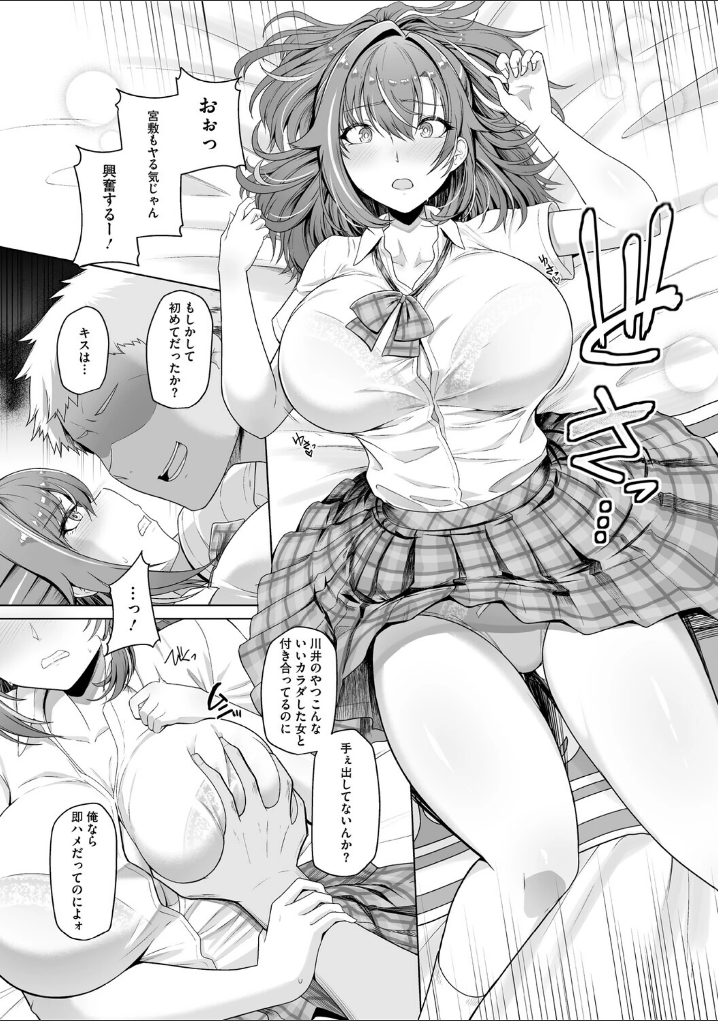 「水泳部カノジョは貸出中。」（はっせん） 試し読み 11ページ目