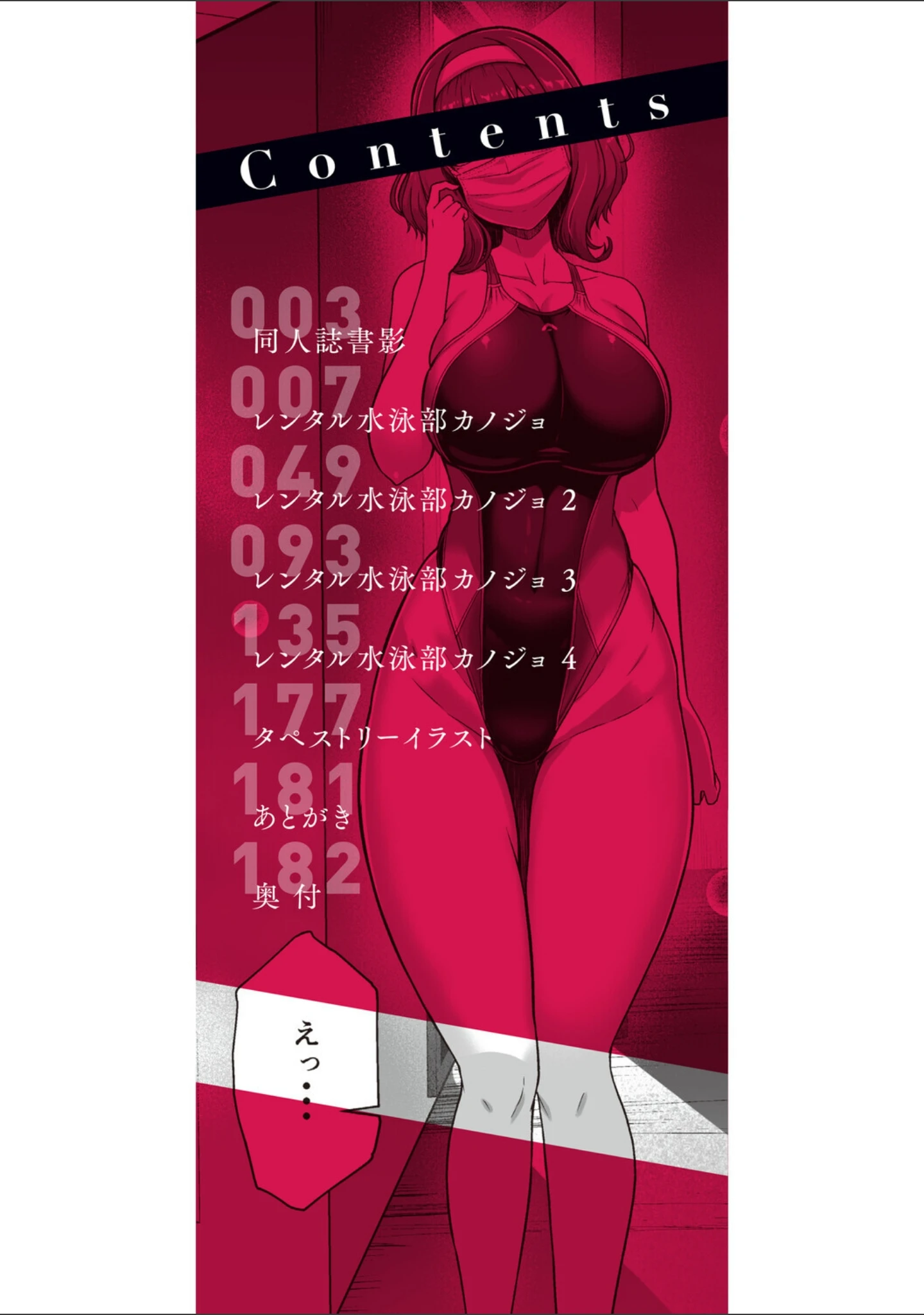 「水泳部カノジョは貸出中。」（はっせん） 試し読み 2ページ目