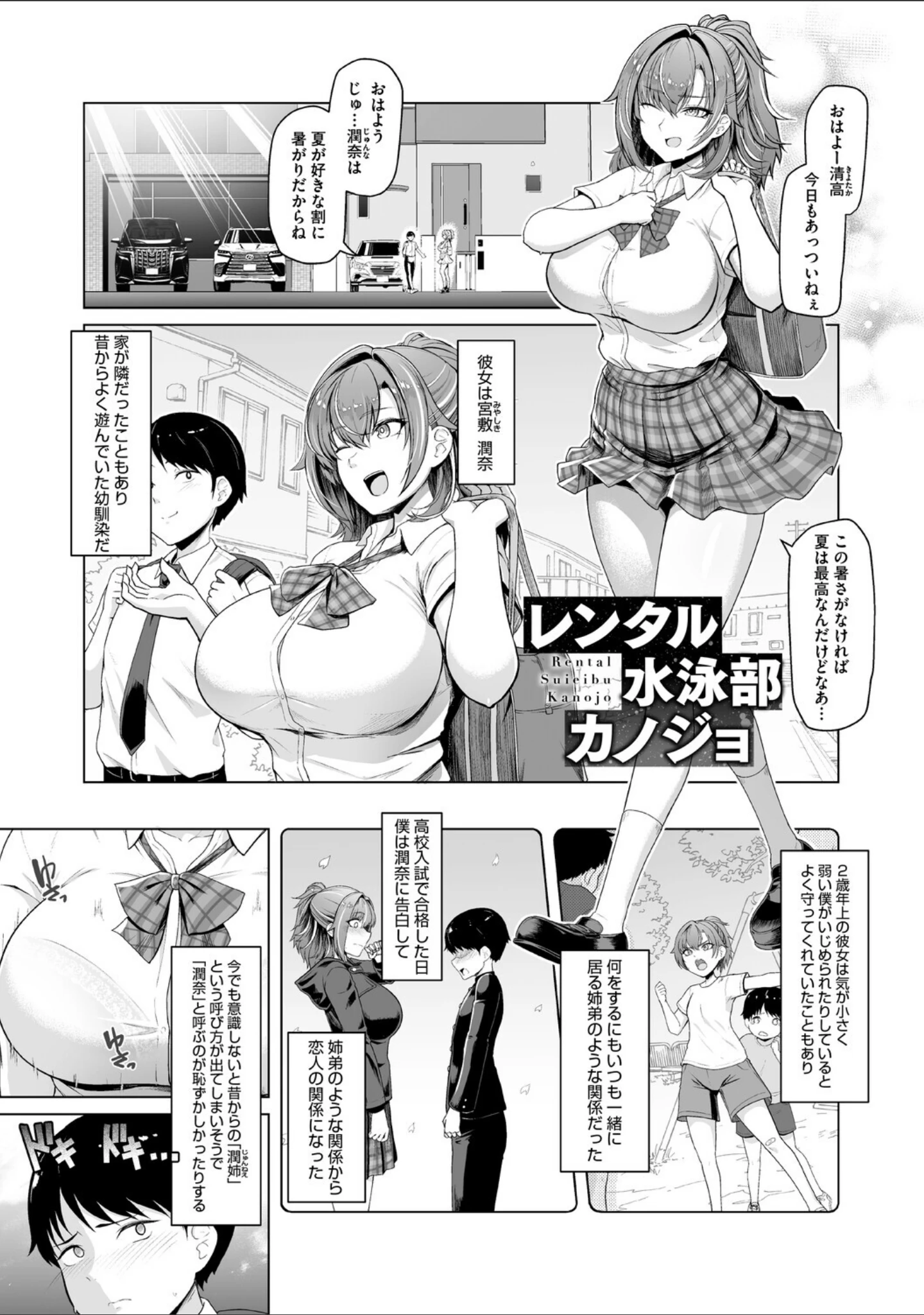 「水泳部カノジョは貸出中。」（はっせん） 試し読み 3ページ目