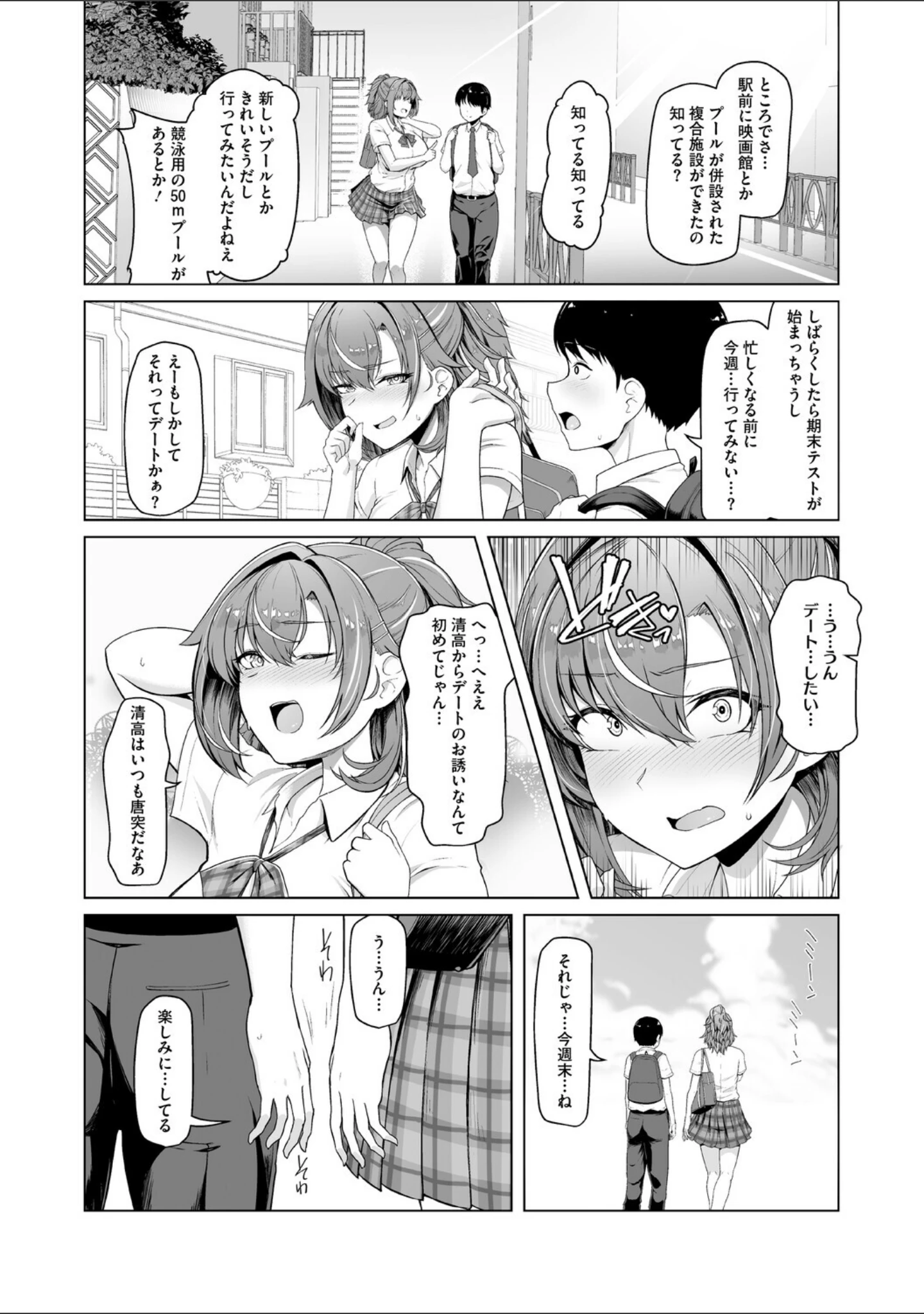 「水泳部カノジョは貸出中。」（はっせん） 試し読み 4ページ目