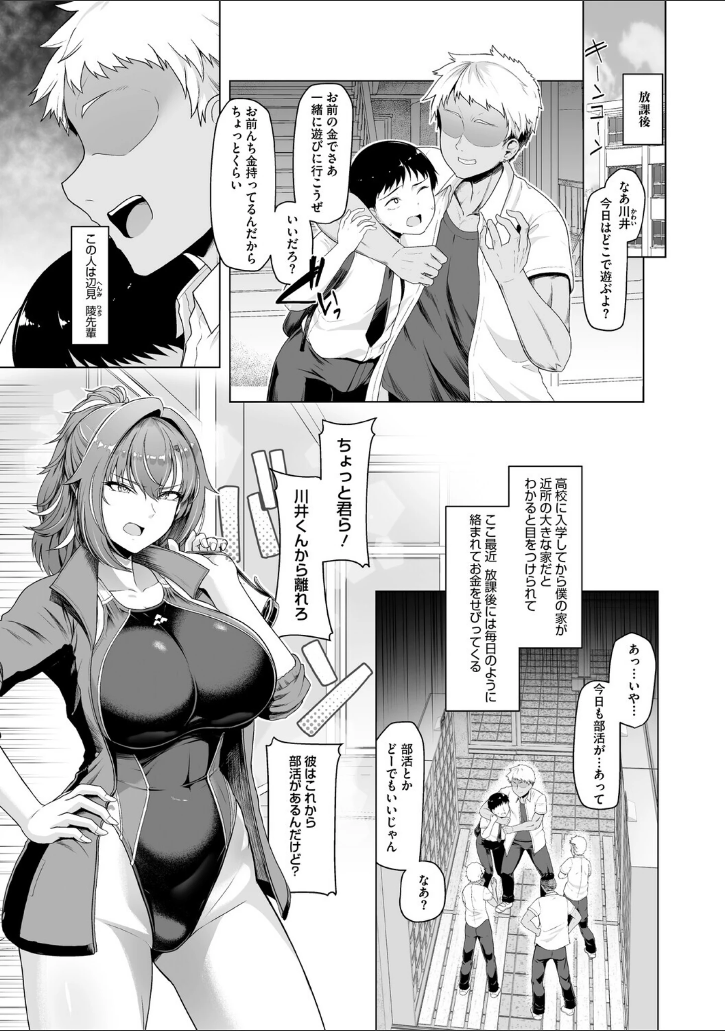 「水泳部カノジョは貸出中。」（はっせん） 試し読み 5ページ目
