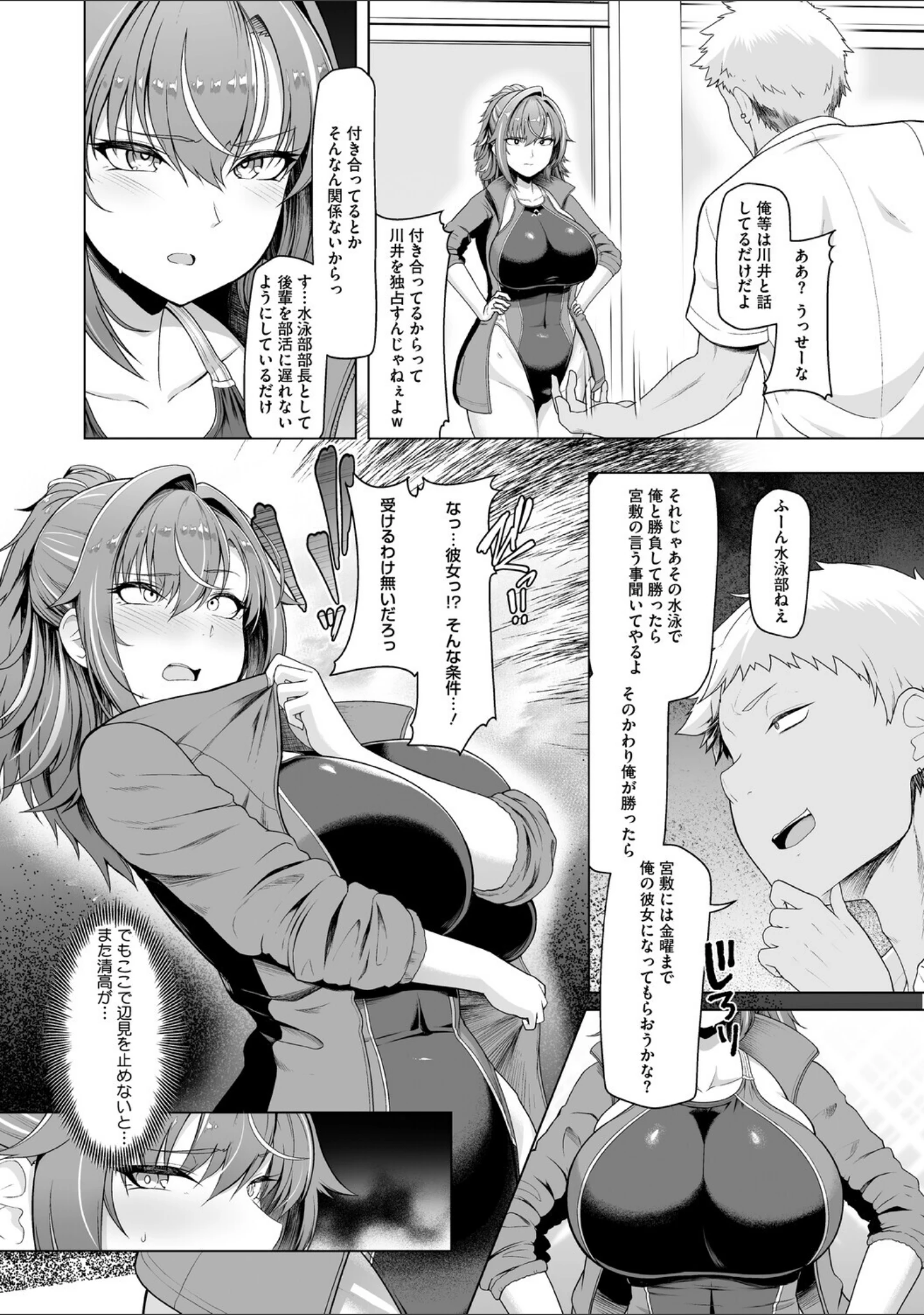「水泳部カノジョは貸出中。」（はっせん） 試し読み 6ページ目