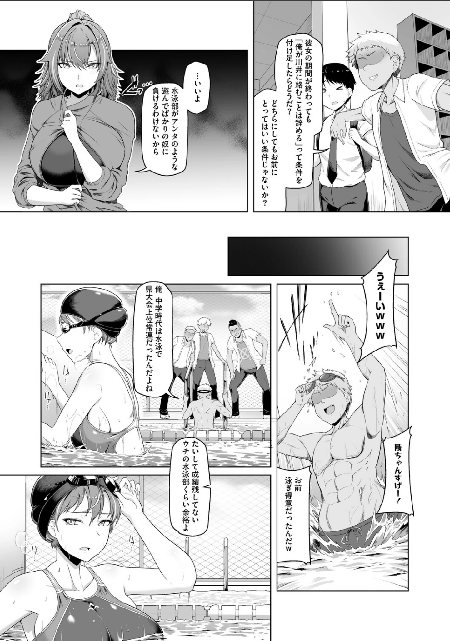 「水泳部カノジョは貸出中。」（はっせん） 試し読み 7ページ目
