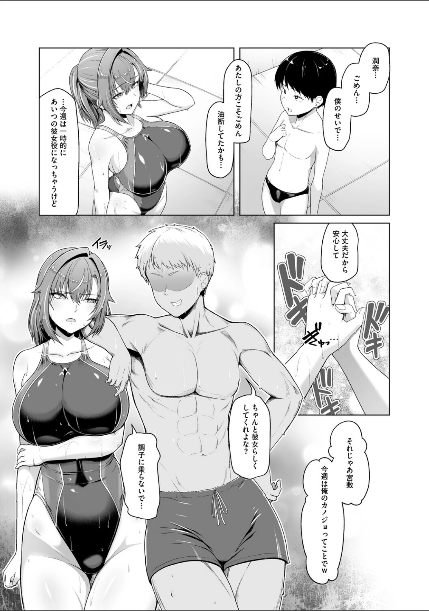 「水泳部カノジョは貸出中。」（はっせん） 試し読み 8ページ目