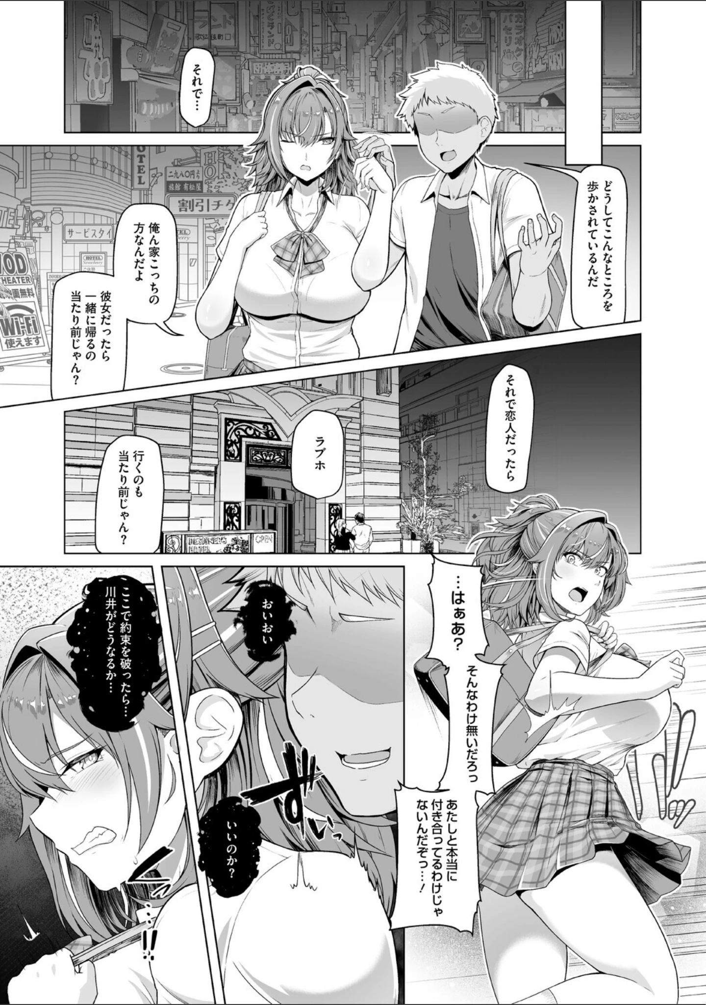 「水泳部カノジョは貸出中。」（はっせん） 試し読み 9ページ目
