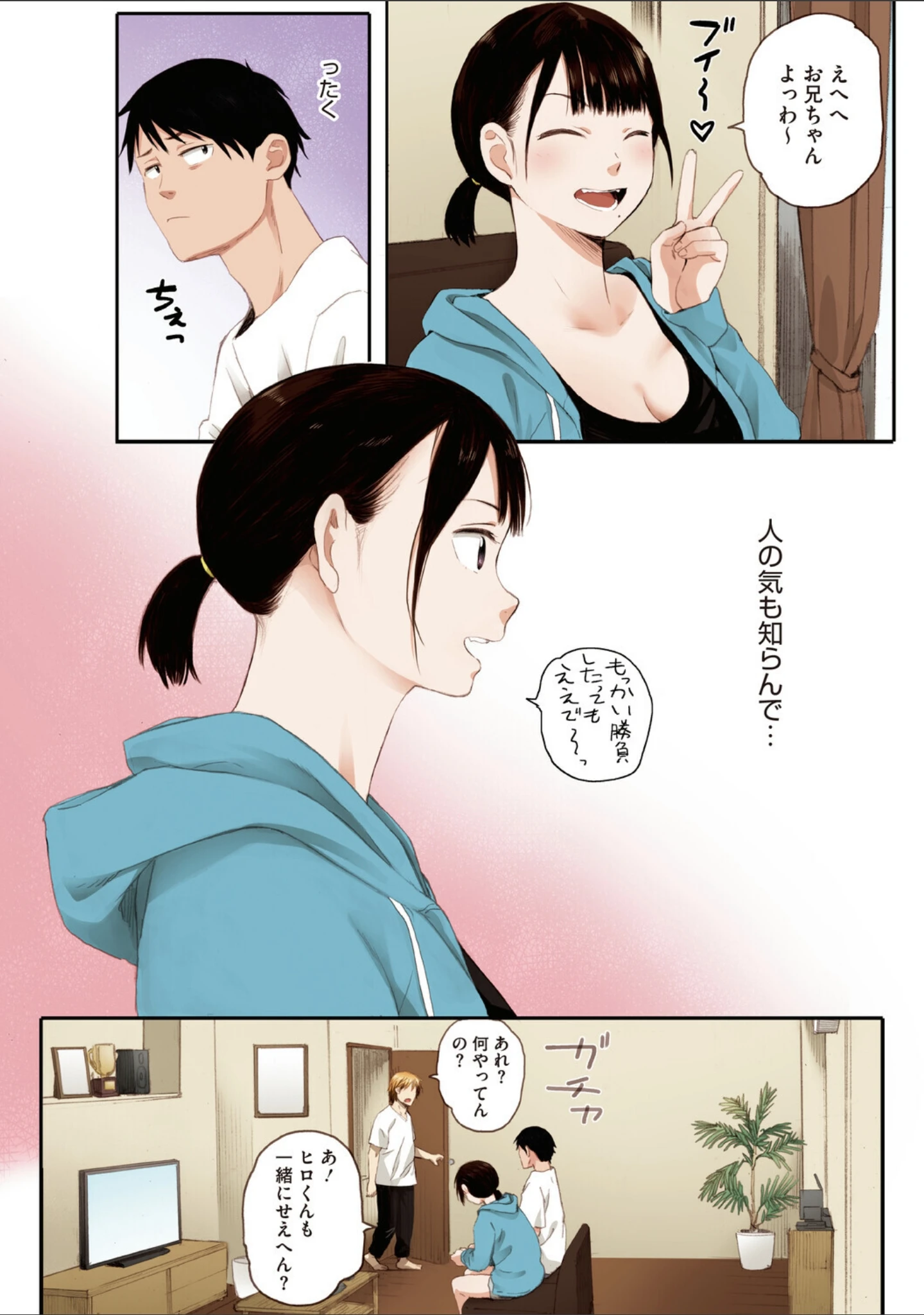 「秋桜が咲いた日に【フルカラー版】」（荒井啓） 試し読み 11ページ目