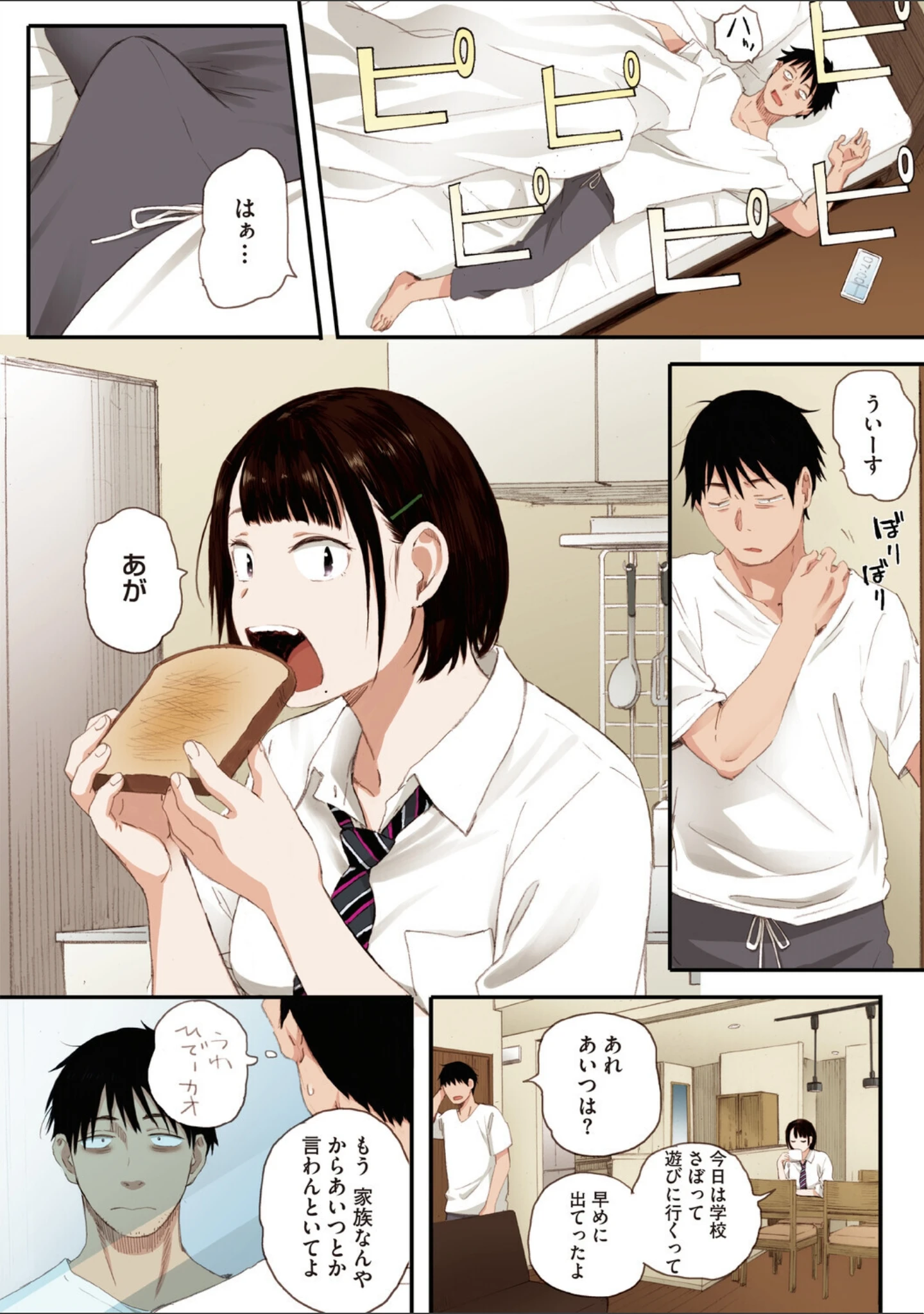 「秋桜が咲いた日に【フルカラー版】」（荒井啓） 試し読み 20ページ目