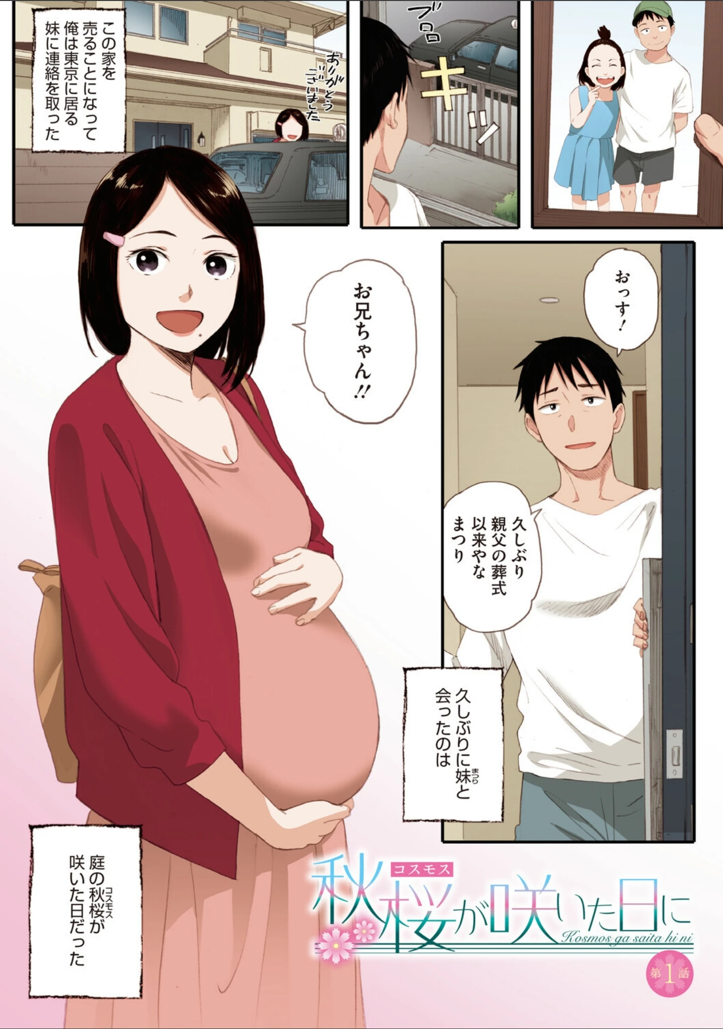 「秋桜が咲いた日に【フルカラー版】」（荒井啓） 試し読み 3ページ目