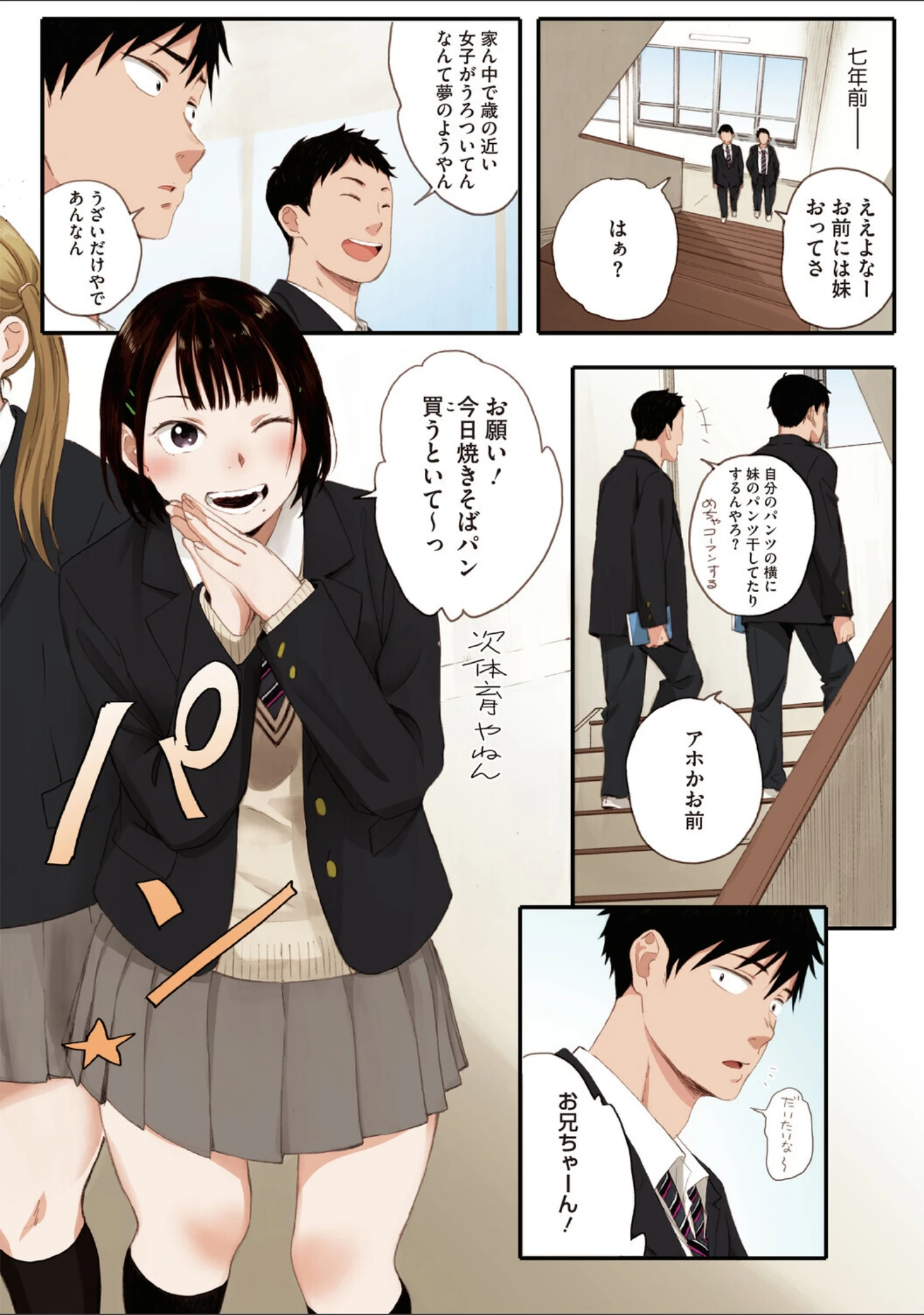 「秋桜が咲いた日に【フルカラー版】」（荒井啓） 試し読み 4ページ目