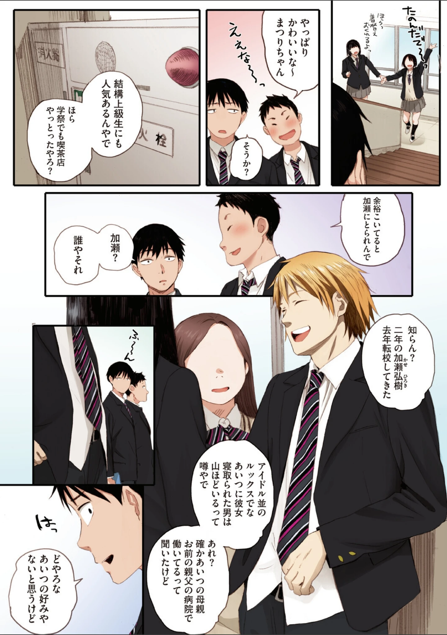 「秋桜が咲いた日に【フルカラー版】」（荒井啓） 試し読み 5ページ目