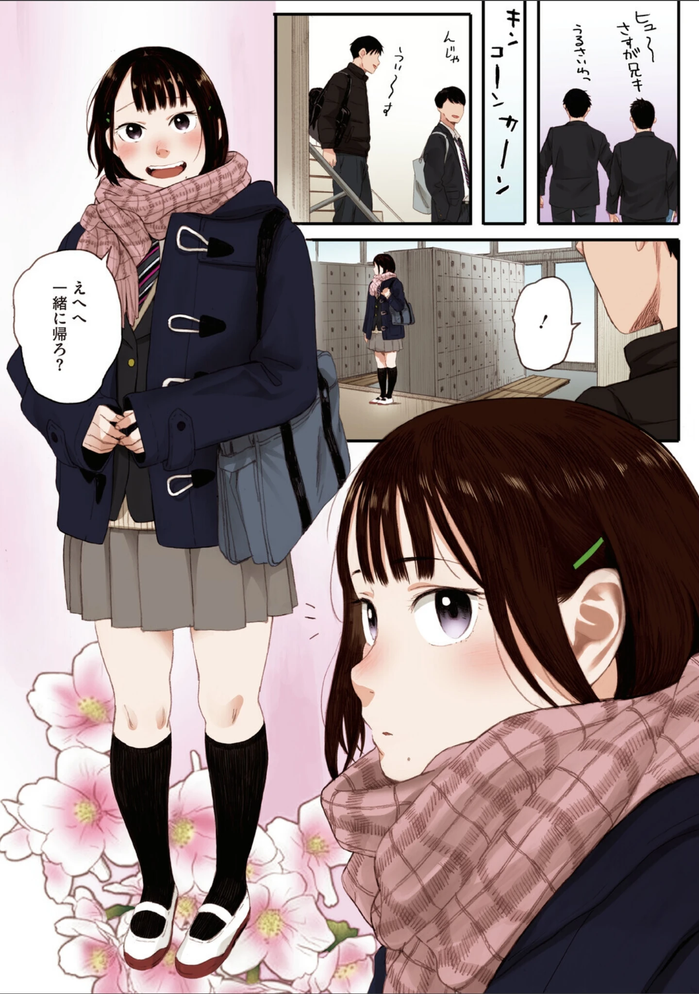 「秋桜が咲いた日に【フルカラー版】」（荒井啓） 試し読み 6ページ目