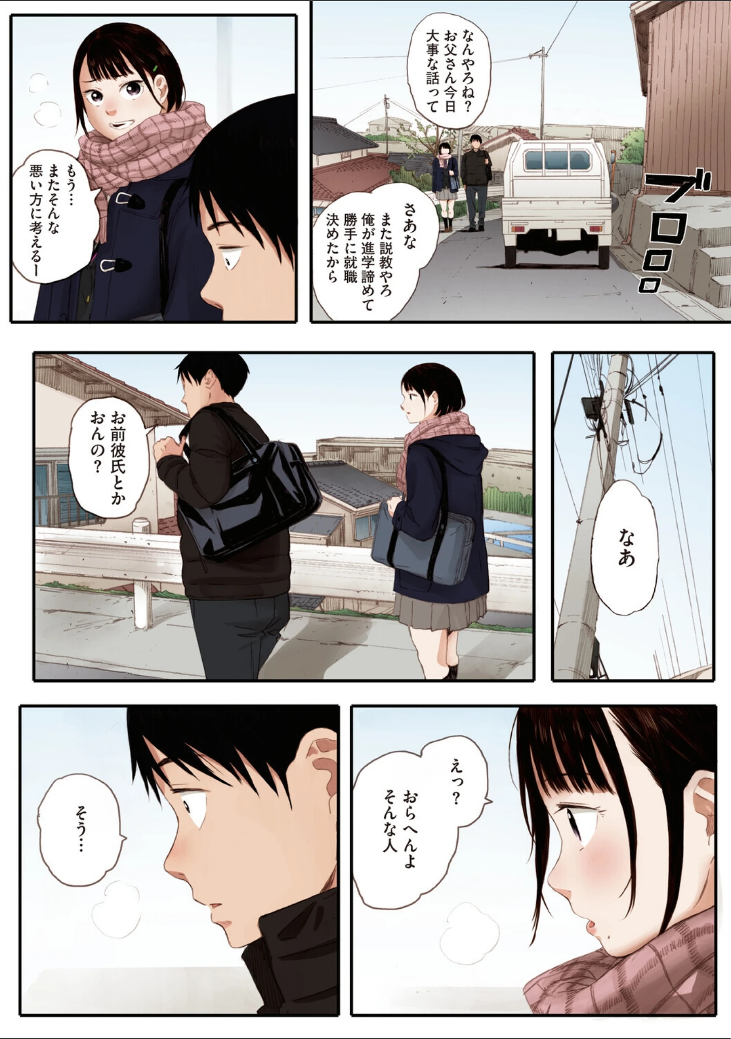 「秋桜が咲いた日に【フルカラー版】」（荒井啓） 試し読み 7ページ目