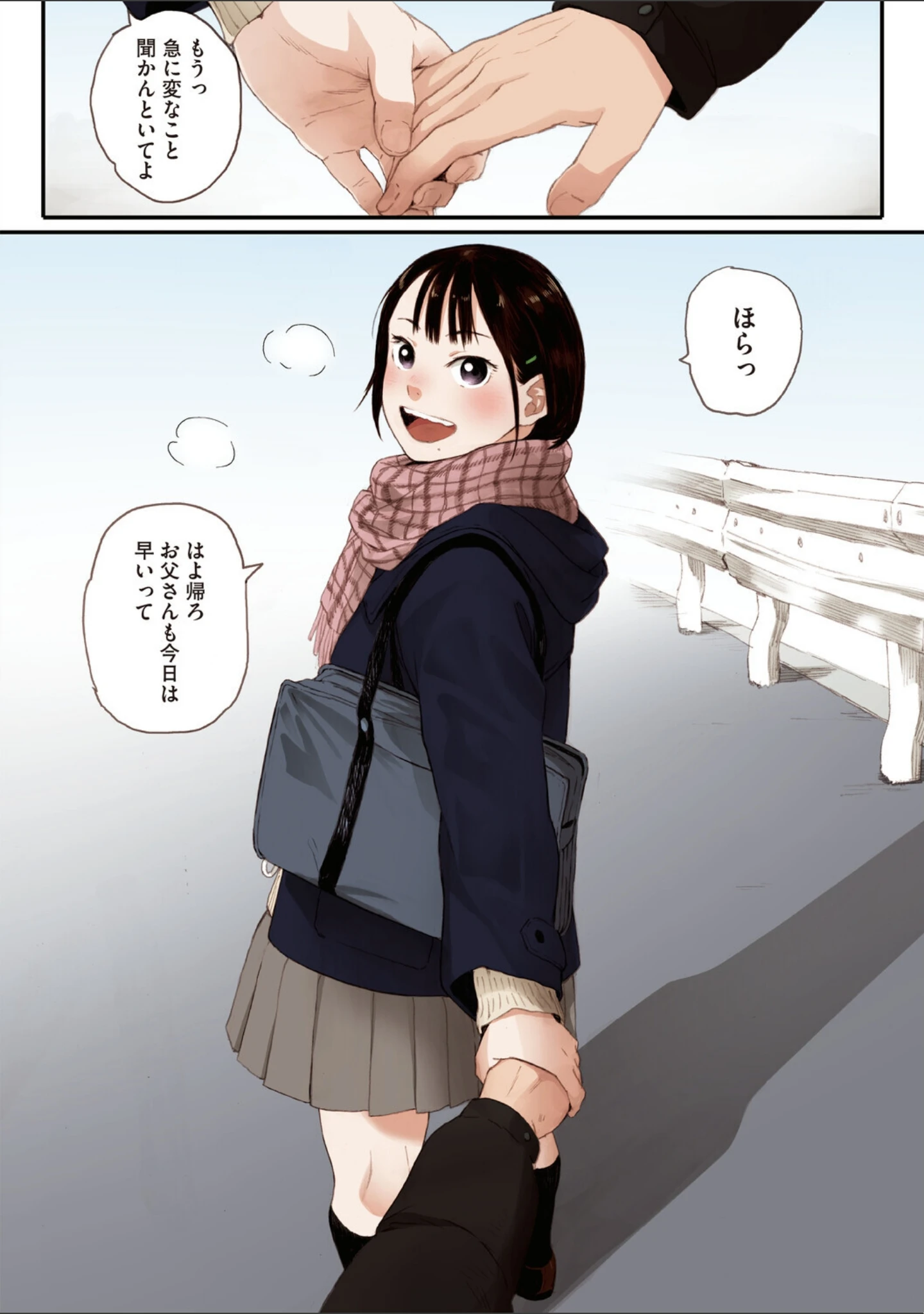 「秋桜が咲いた日に【フルカラー版】」（荒井啓） 試し読み 8ページ目