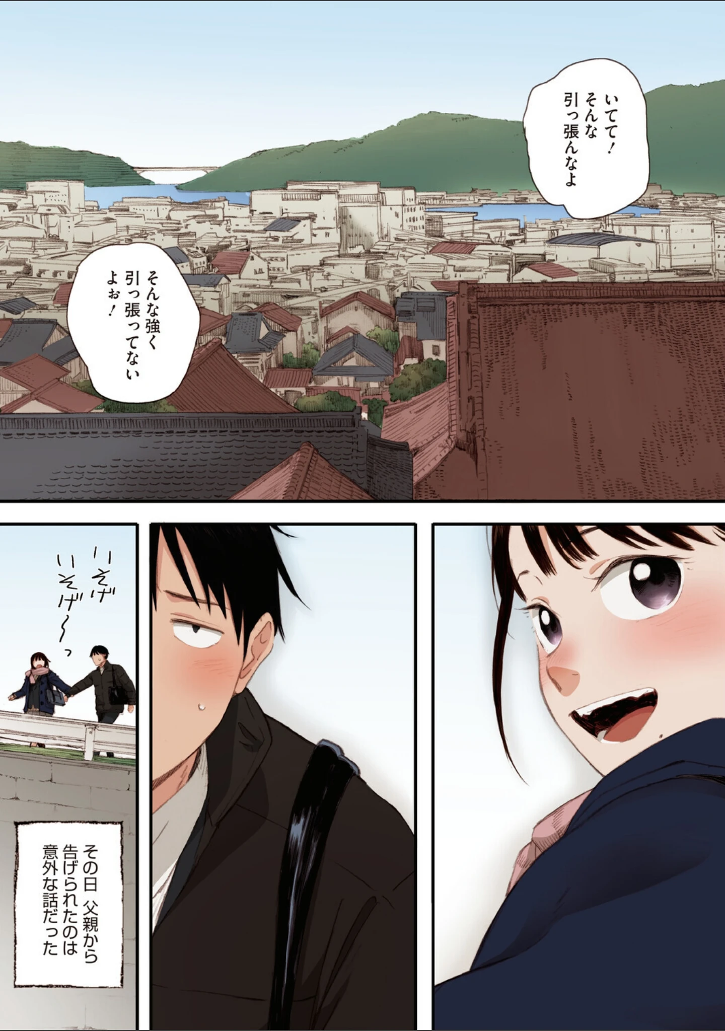 「秋桜が咲いた日に【フルカラー版】」（荒井啓） 試し読み 9ページ目