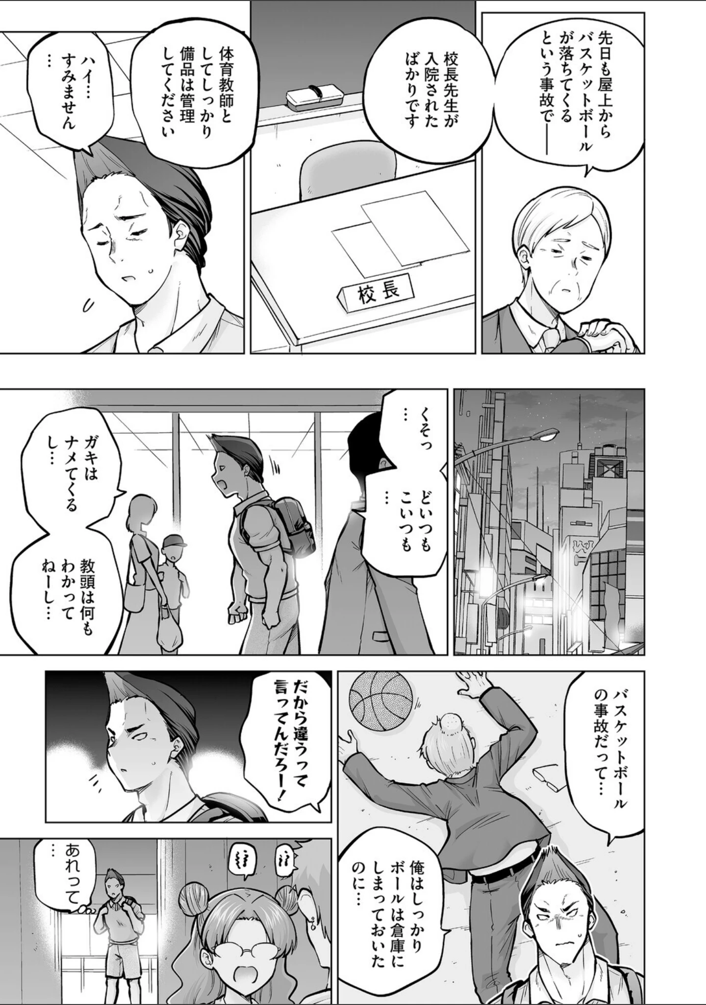 「お姉ちゃん、失格」（さふぁ太） 試し読み 12ページ目