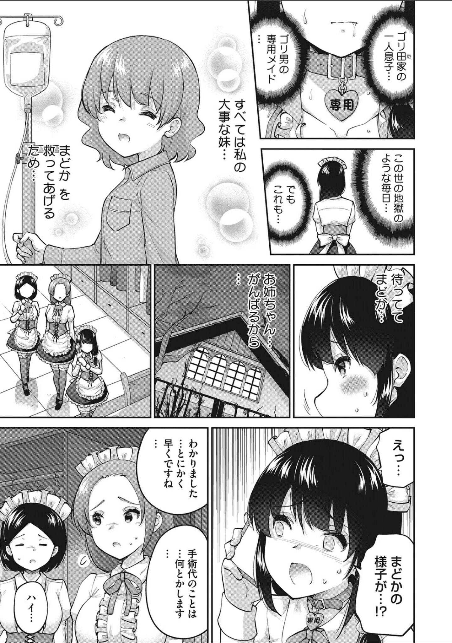「お姉ちゃん、失格」（さふぁ太） 試し読み 6ページ目