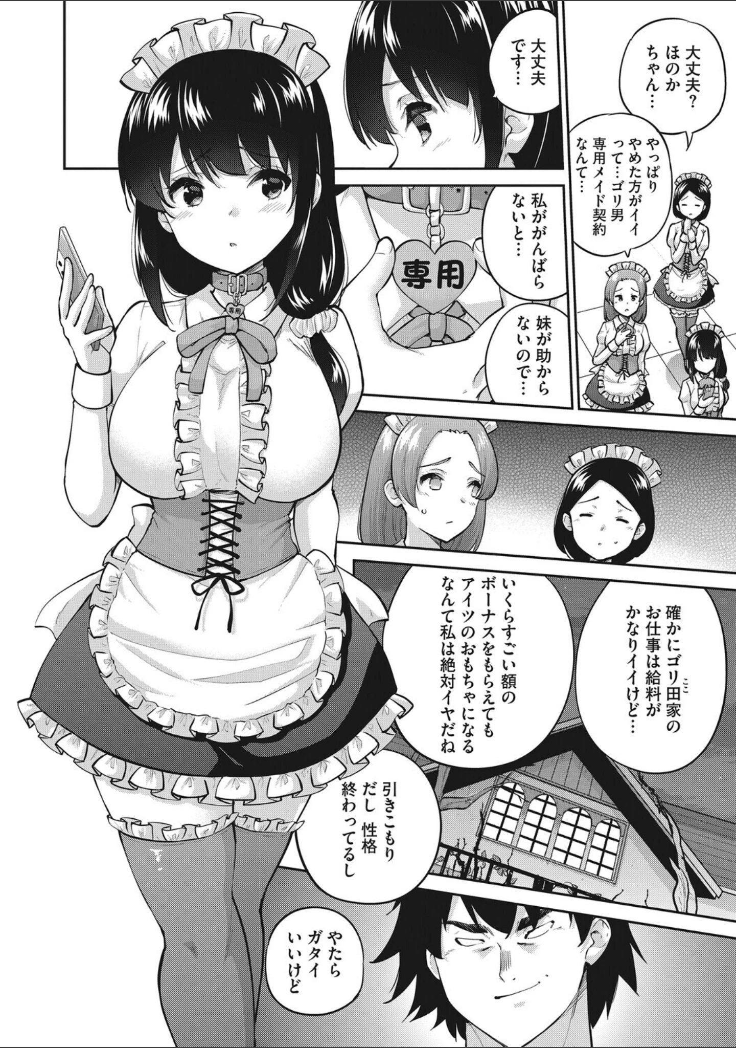「お姉ちゃん、失格」（さふぁ太） 試し読み 7ページ目