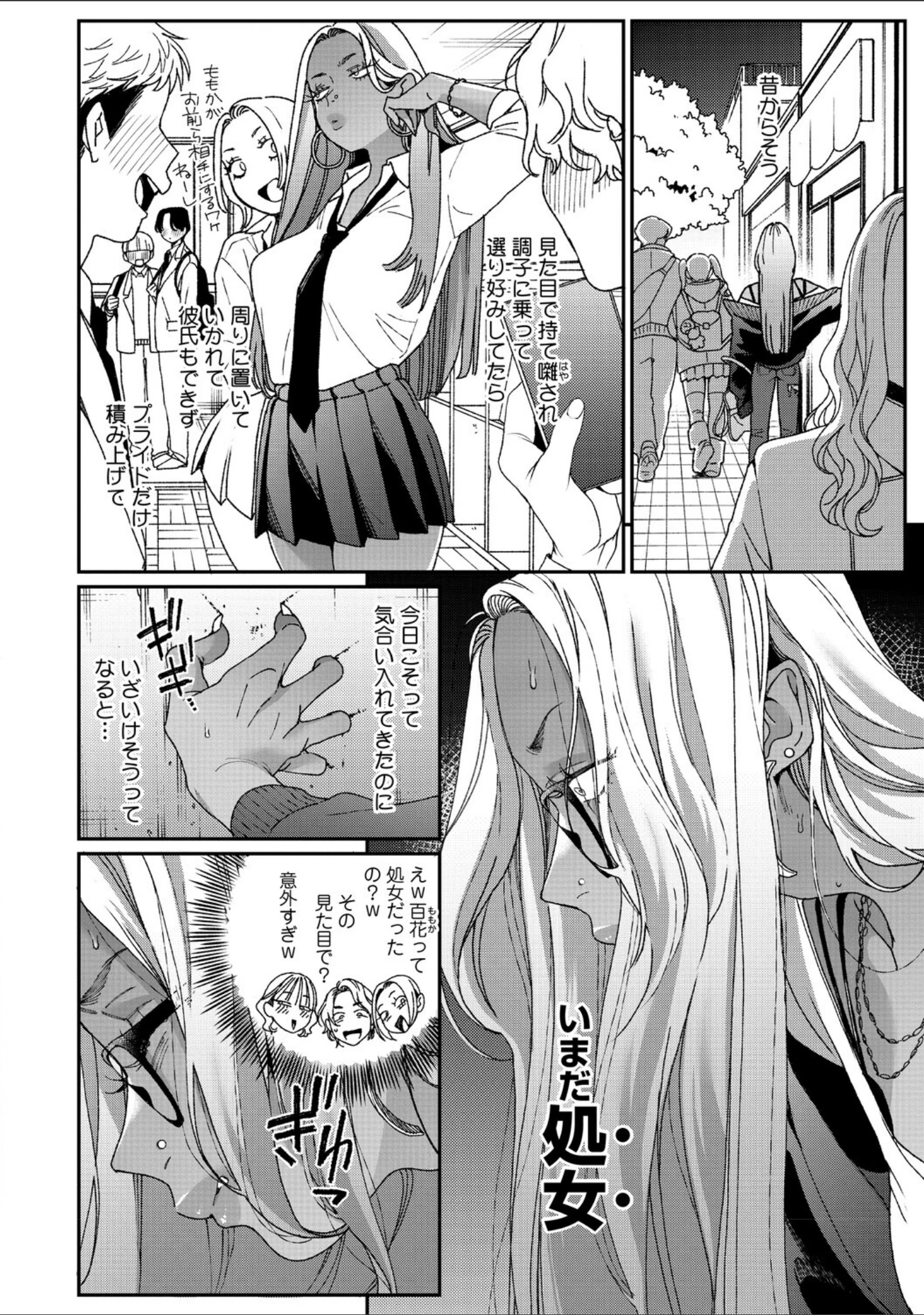 「黒ギャルより愛を込めて【FANZA限定特装版】」（BUTA） 試し読み 12ページ目