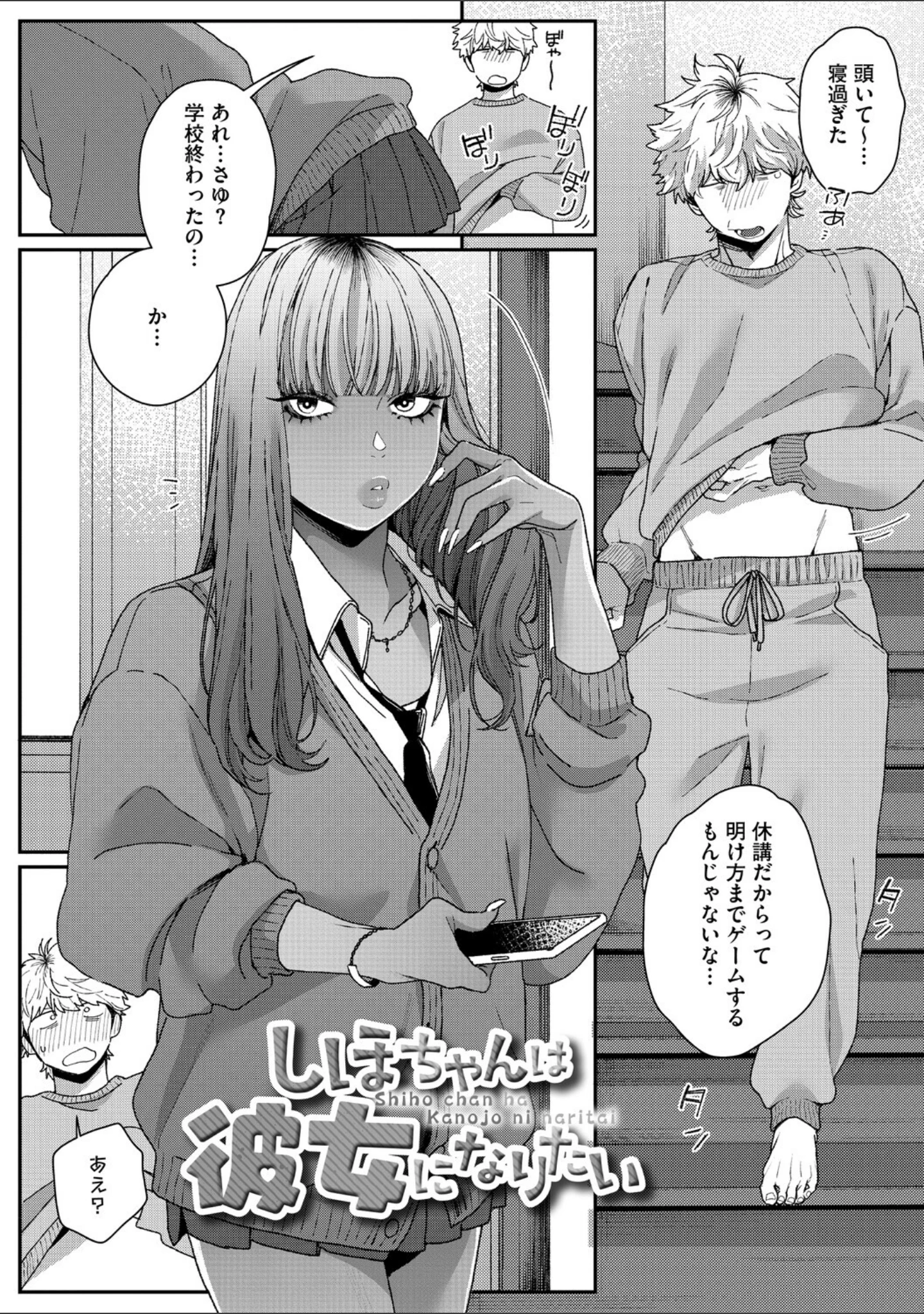 「黒ギャルより愛を込めて【FANZA限定特装版】」（BUTA） 試し読み 15ページ目