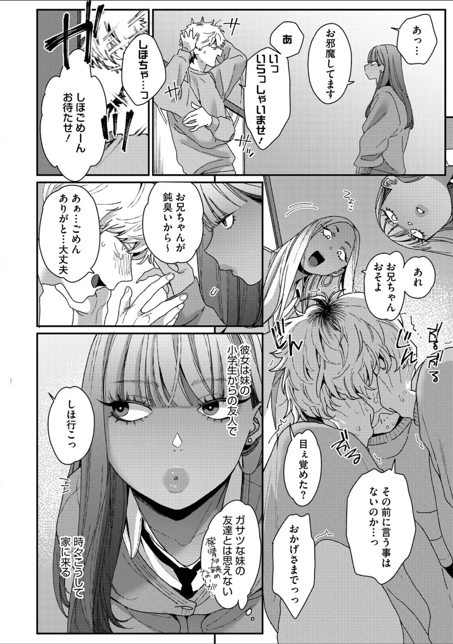 「黒ギャルより愛を込めて【FANZA限定特装版】」（BUTA） 試し読み 16ページ目