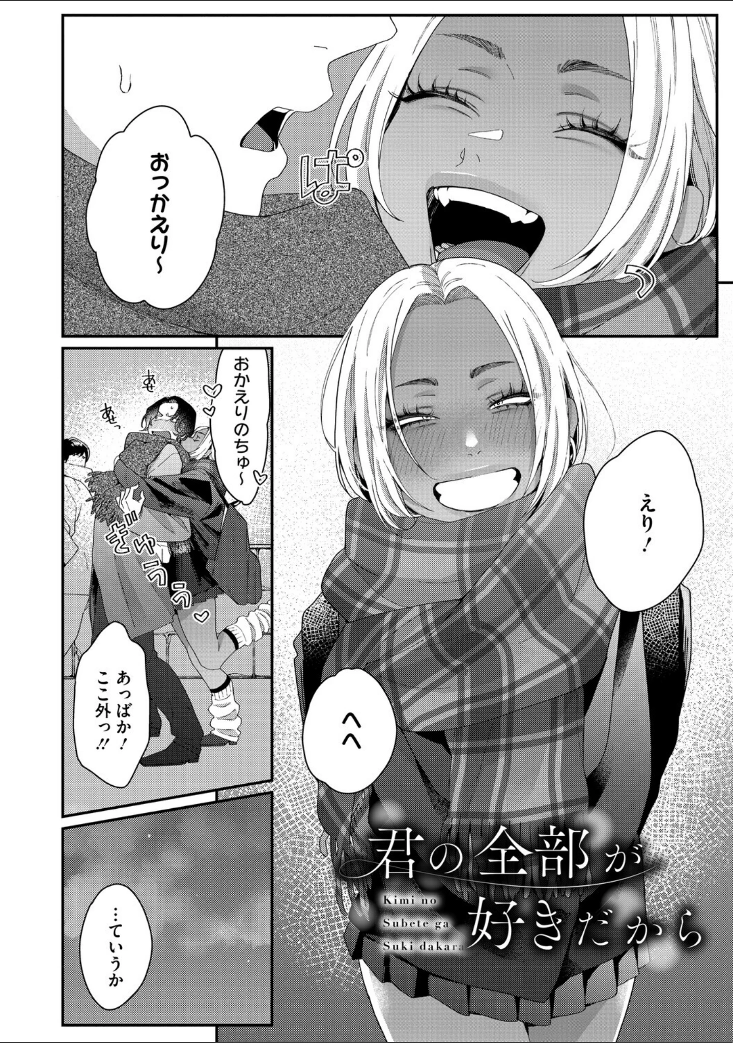 「黒ギャルより愛を込めて【FANZA限定特装版】」（BUTA） 試し読み 18ページ目