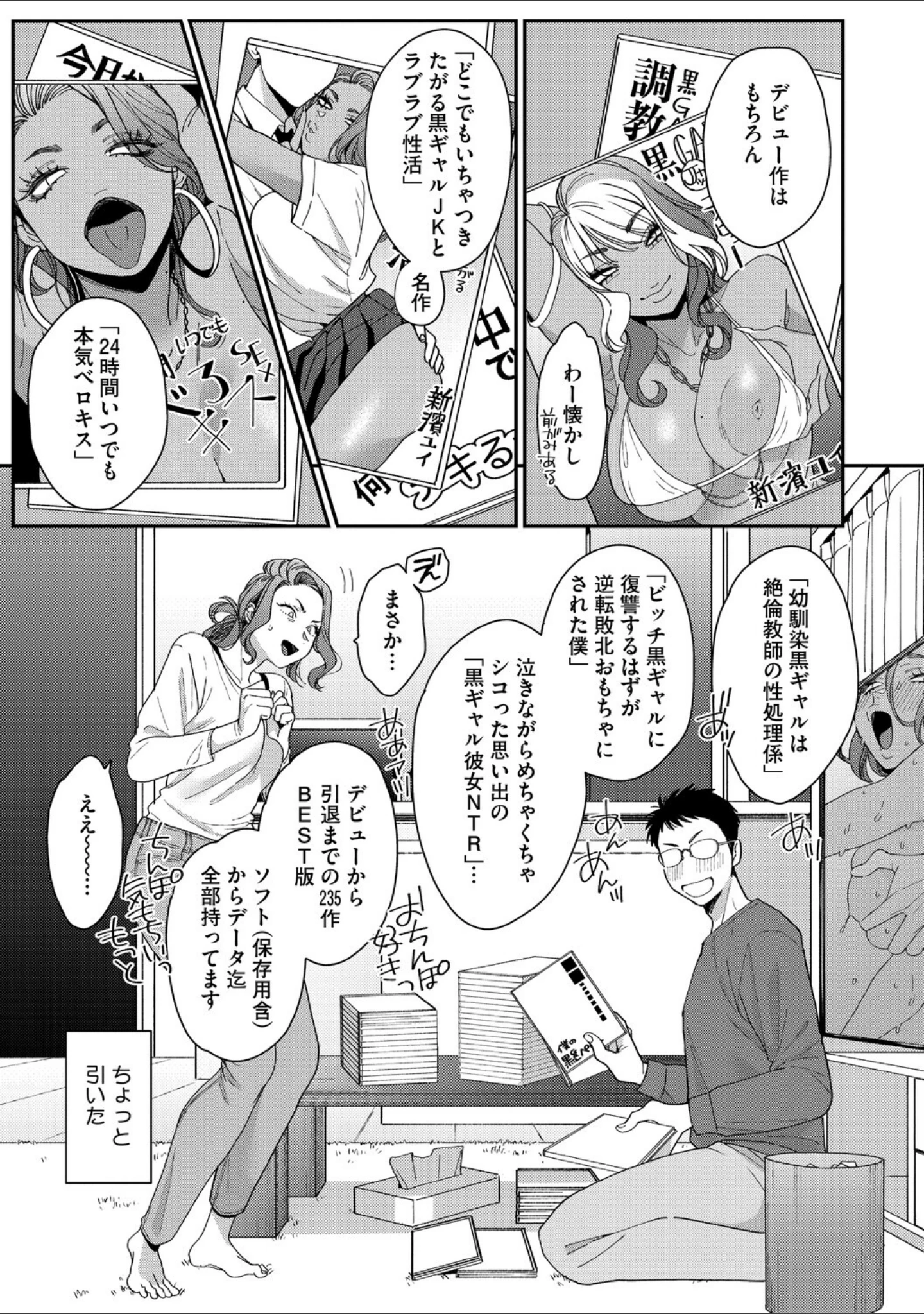 「黒ギャルより愛を込めて【FANZA限定特装版】」（BUTA） 試し読み 5ページ目