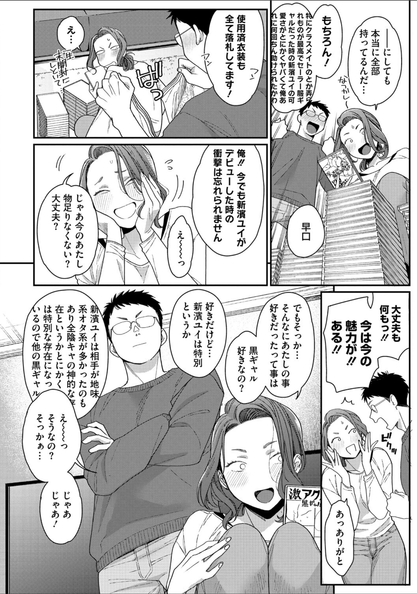 「黒ギャルより愛を込めて【FANZA限定特装版】」（BUTA） 試し読み 8ページ目