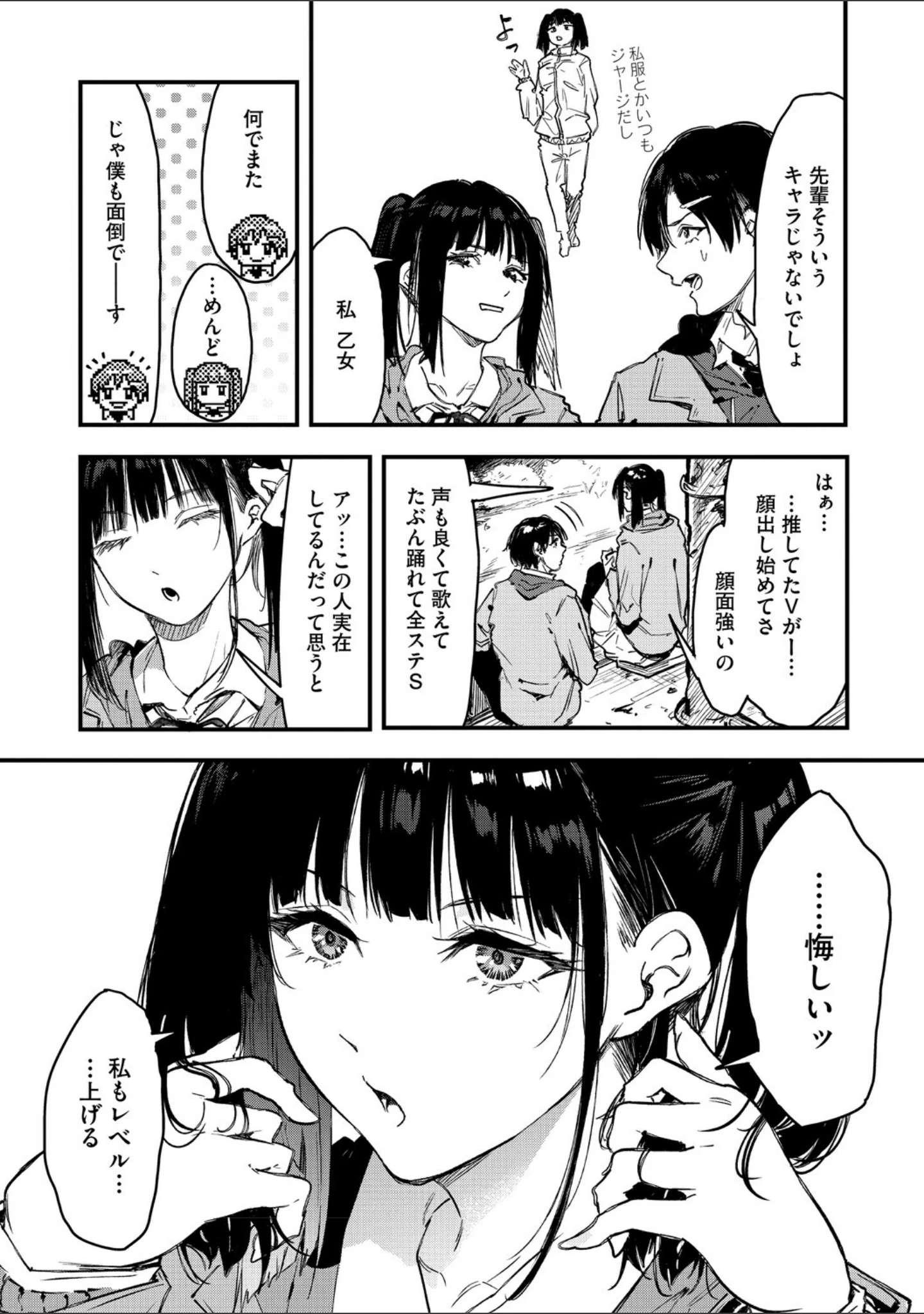 「ふたりだけの正解」（おなぱん） 試し読み 10ページ目