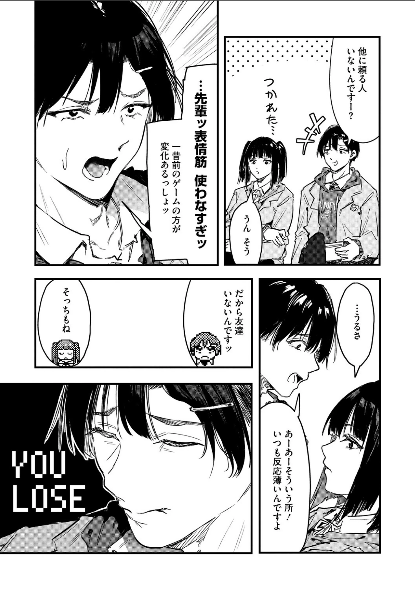 「ふたりだけの正解」（おなぱん） 試し読み 11ページ目
