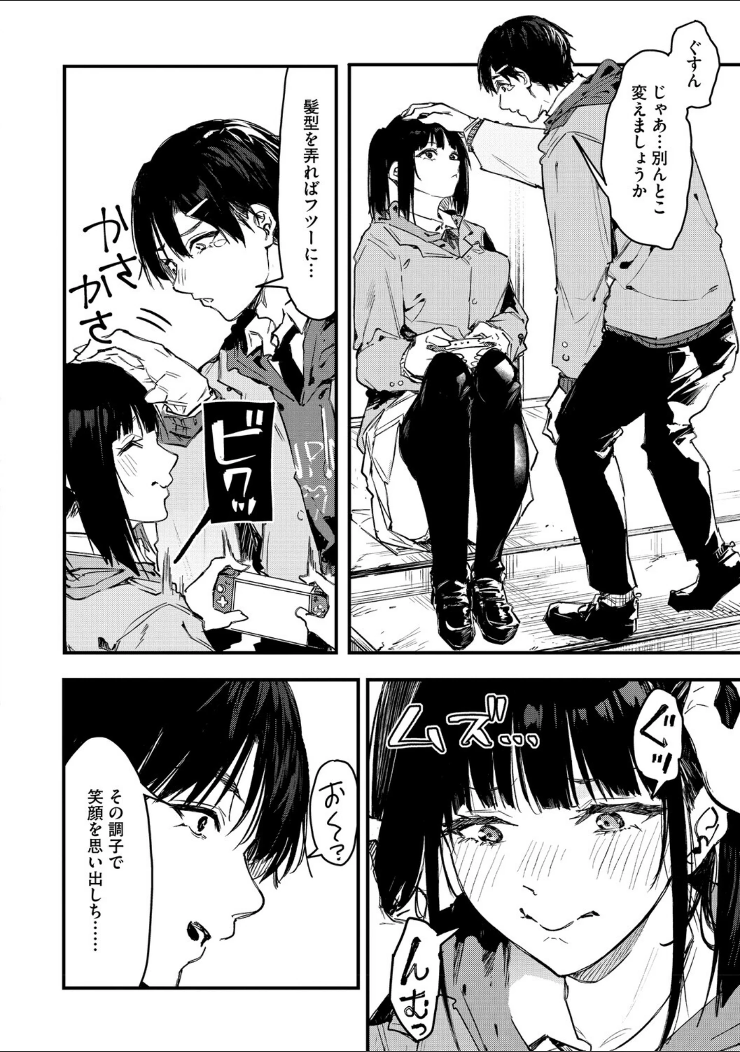 「ふたりだけの正解」（おなぱん） 試し読み 12ページ目