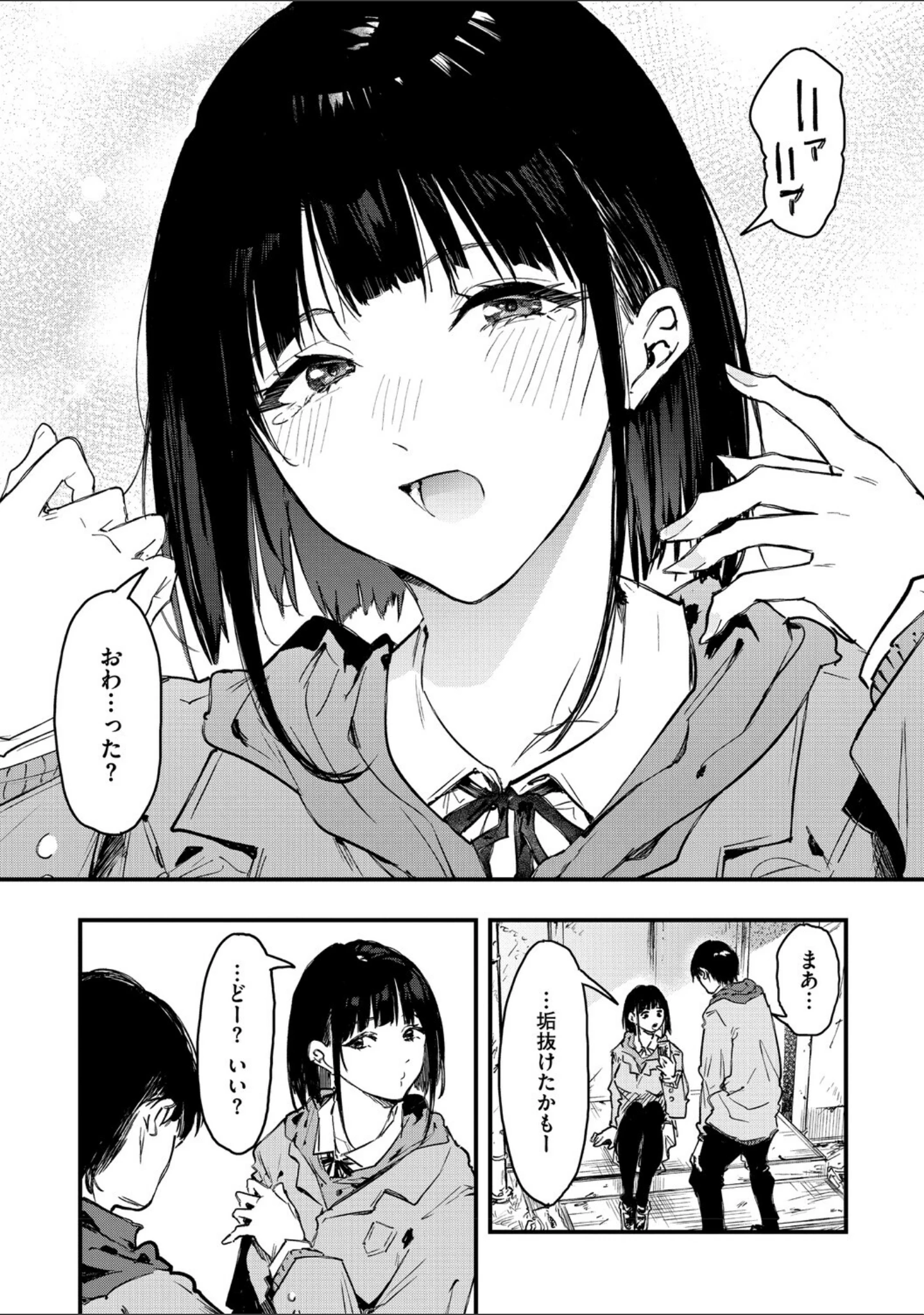「ふたりだけの正解」（おなぱん） 試し読み 13ページ目