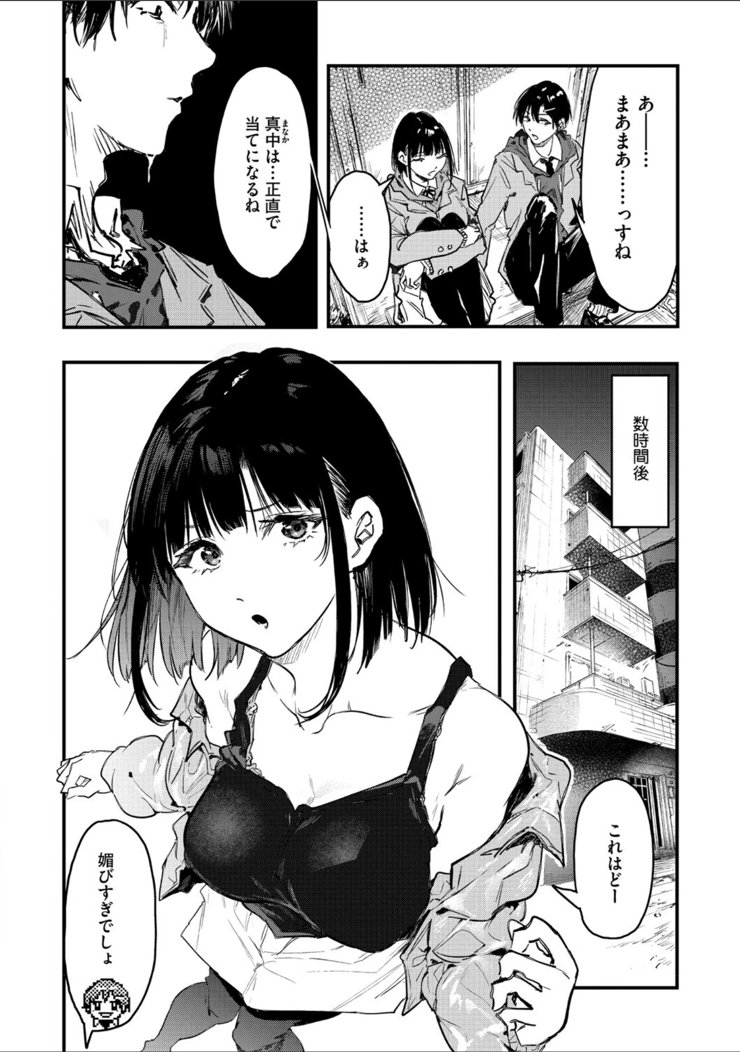 「ふたりだけの正解」（おなぱん） 試し読み 14ページ目