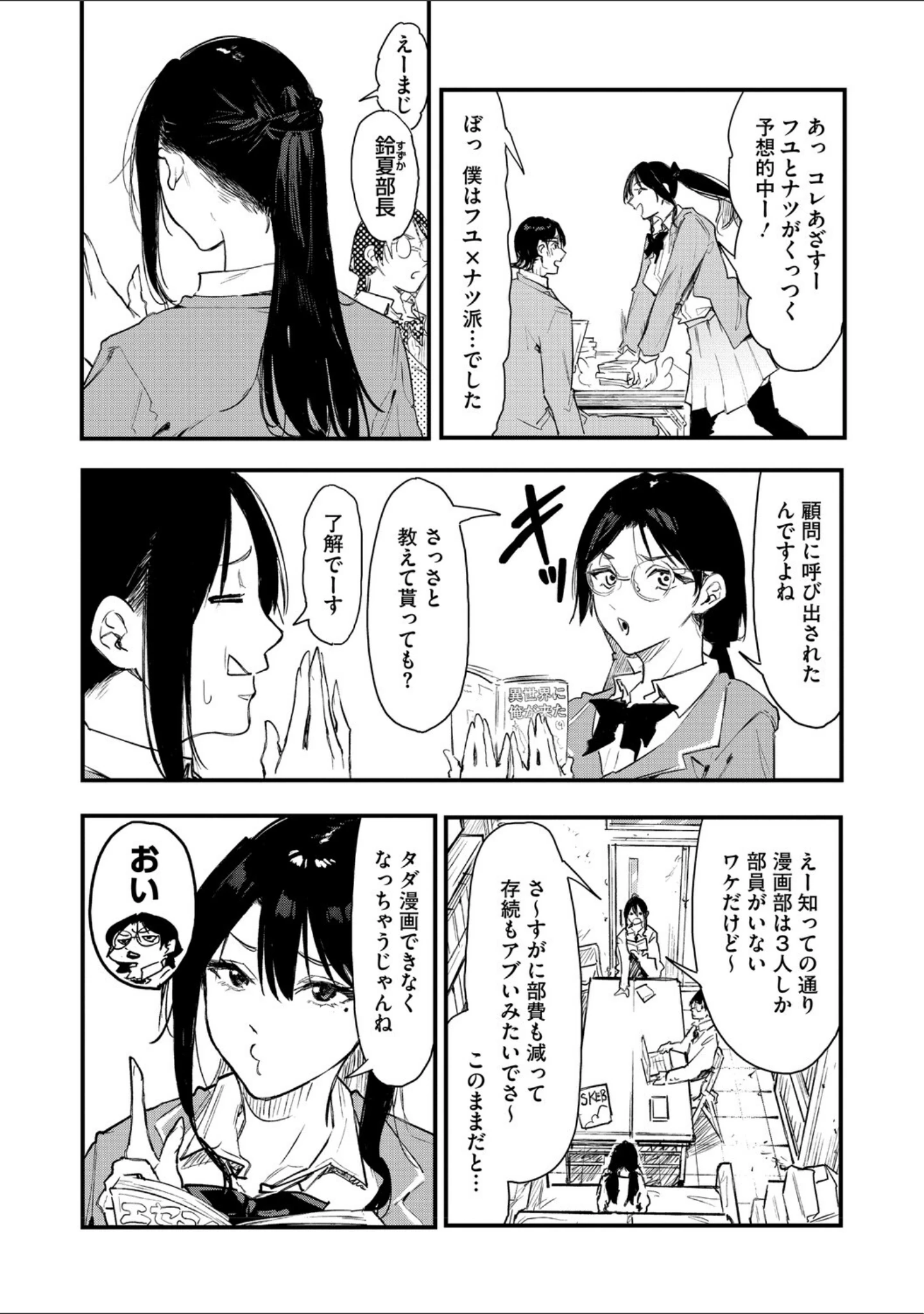 「ふたりだけの正解」（おなぱん） 試し読み 16ページ目