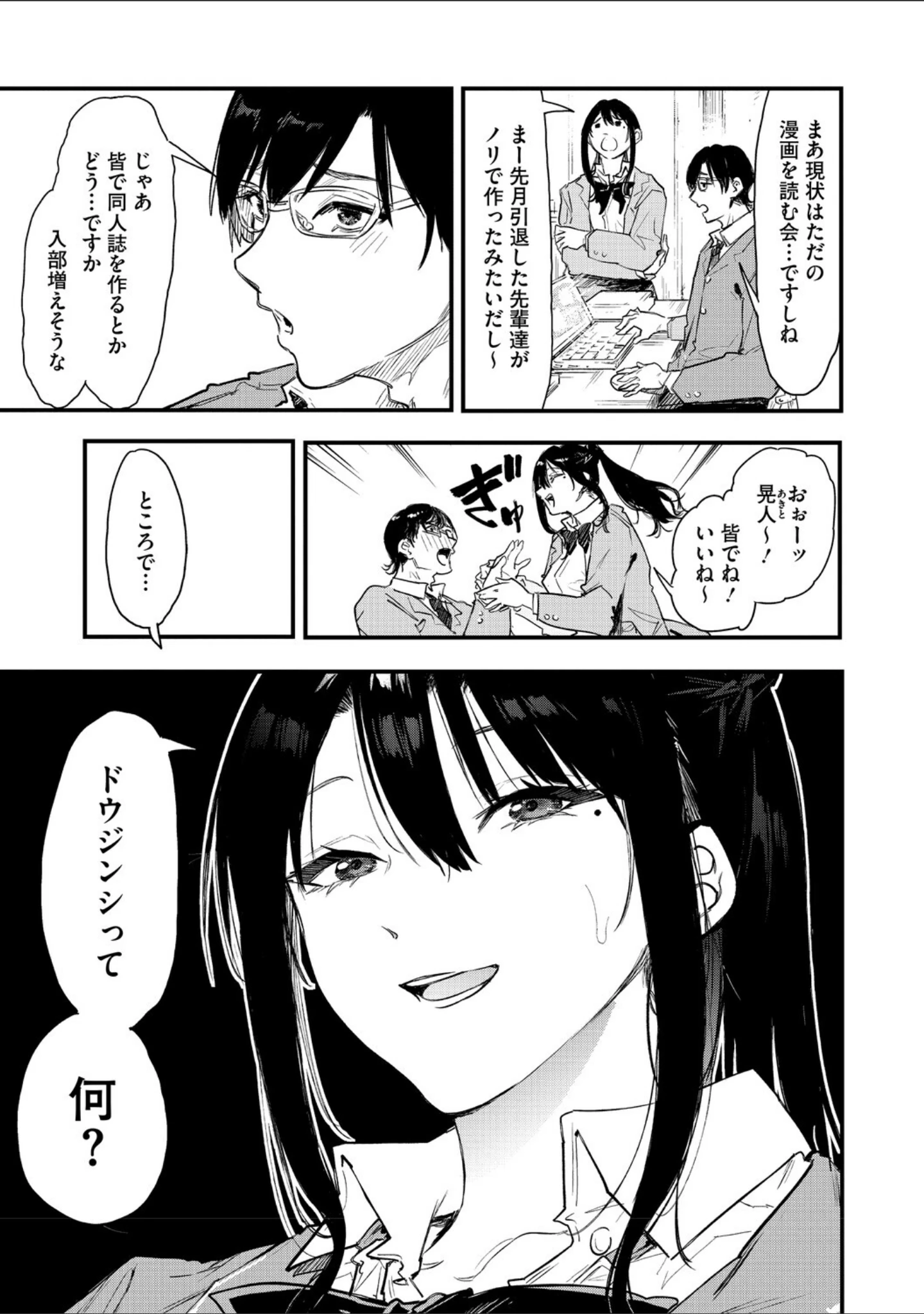 「ふたりだけの正解」（おなぱん） 試し読み 17ページ目