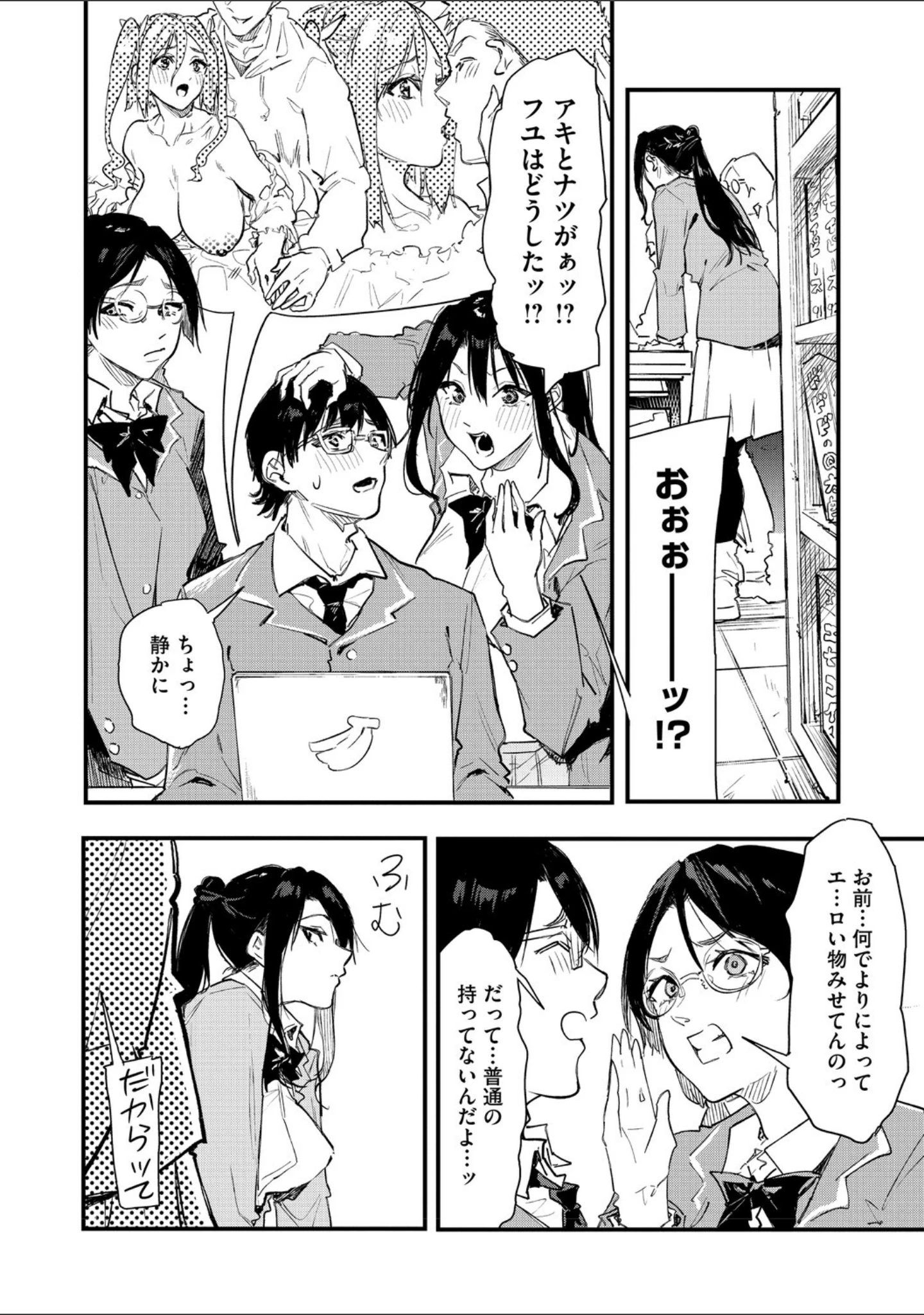 「ふたりだけの正解」（おなぱん） 試し読み 18ページ目