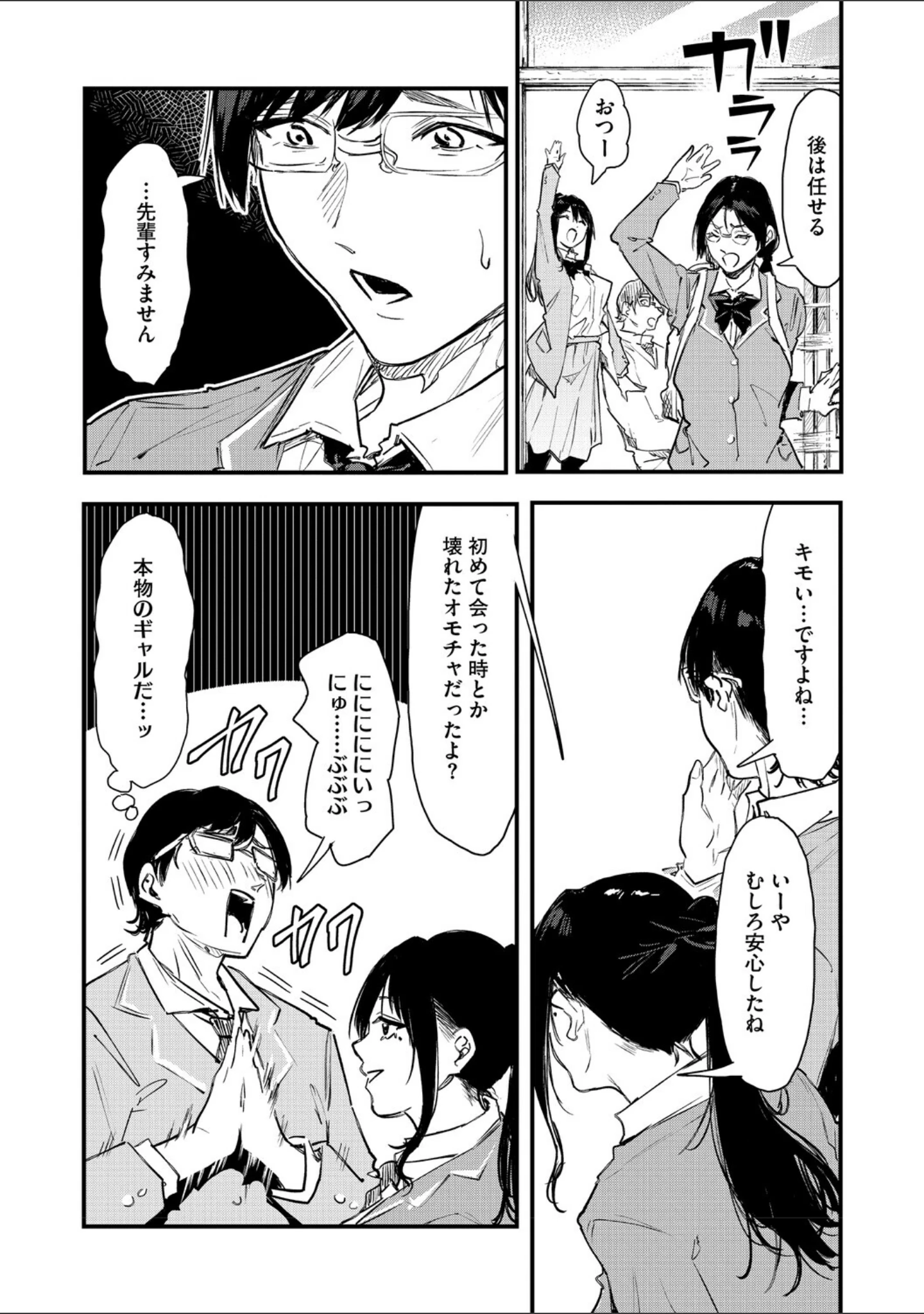 「ふたりだけの正解」（おなぱん） 試し読み 19ページ目