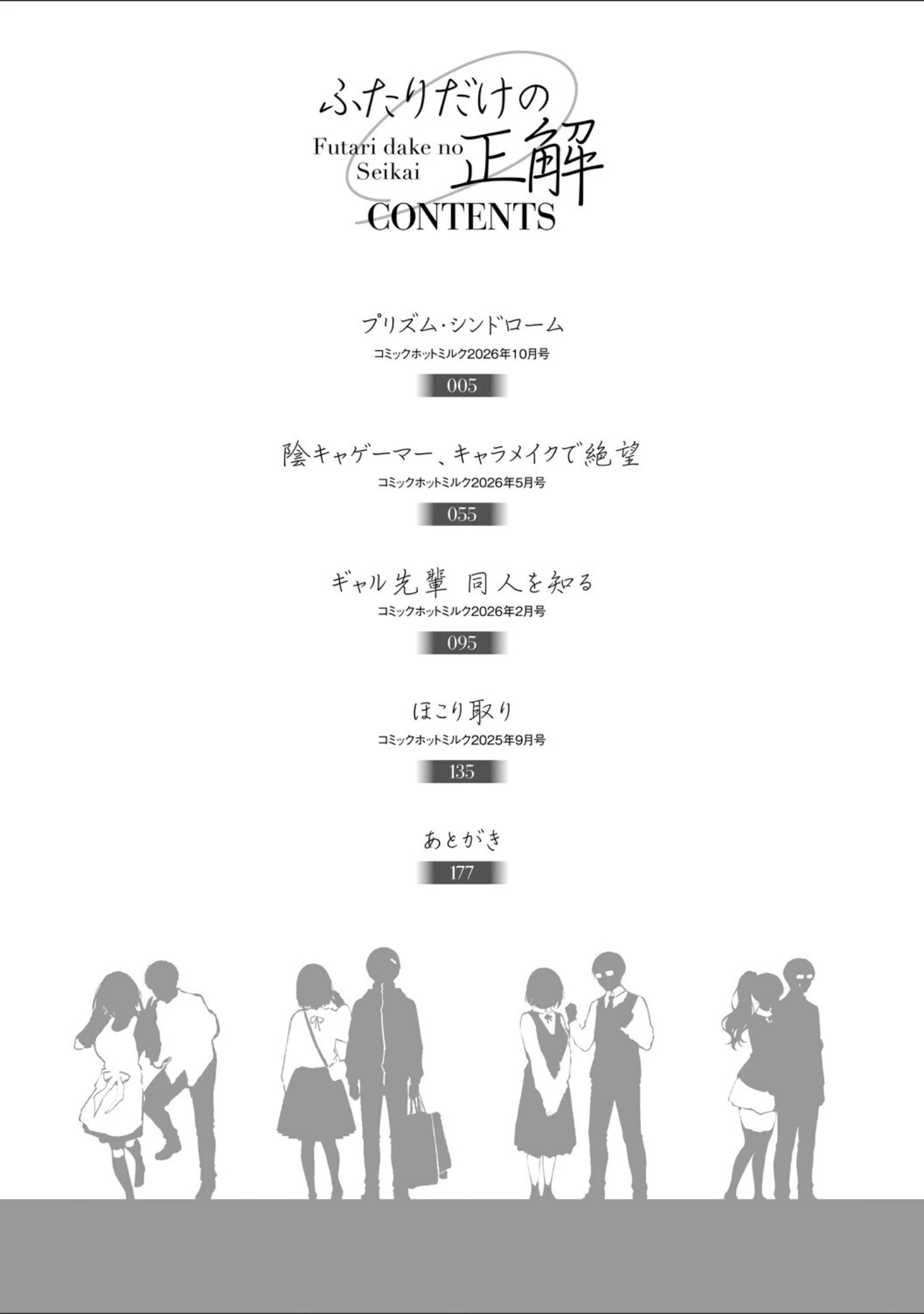 「ふたりだけの正解」（おなぱん） 試し読み 2ページ目